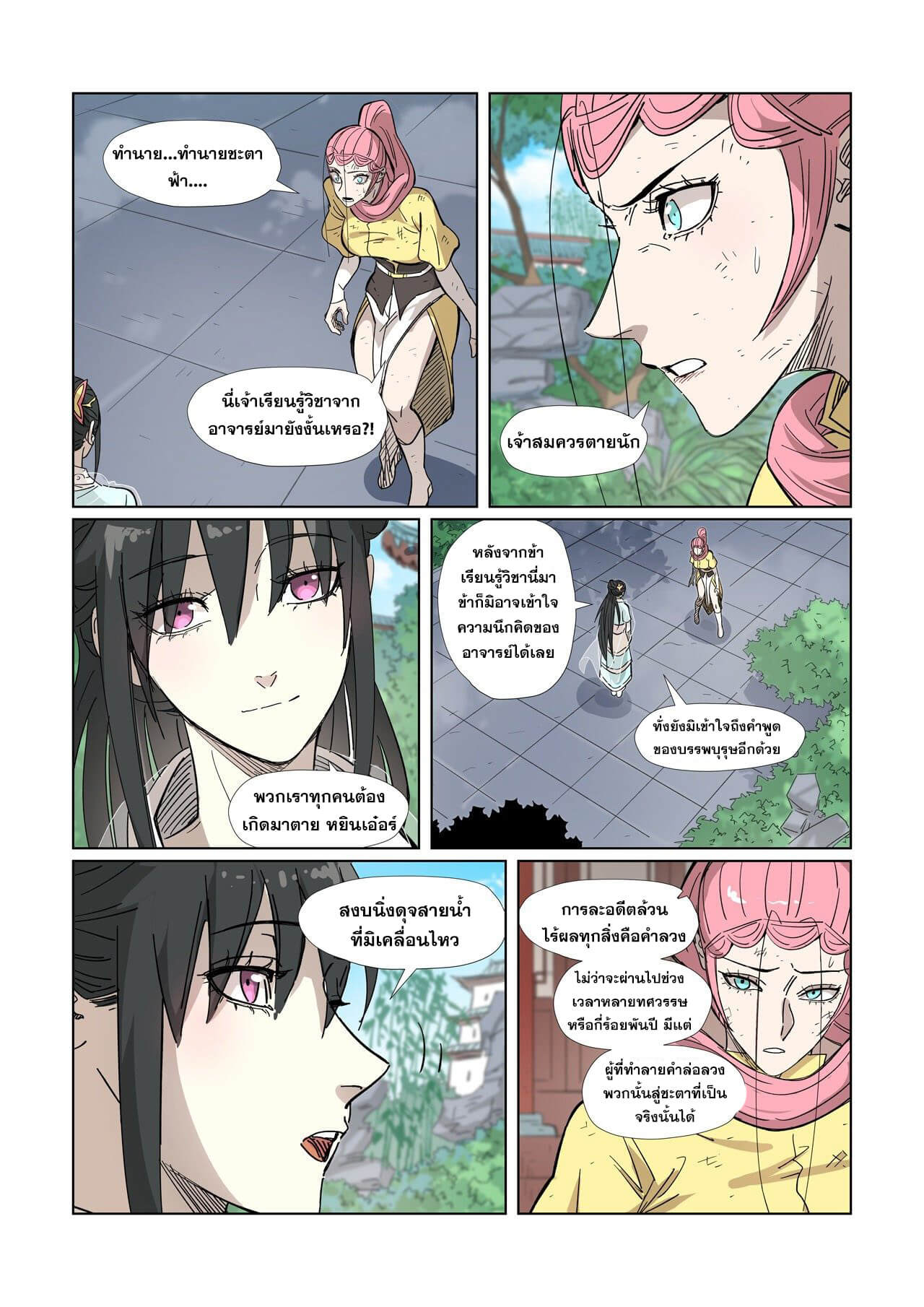 Tales of Demons and Gods ตอนที่ 324 แปลไทย รูปที่ 4