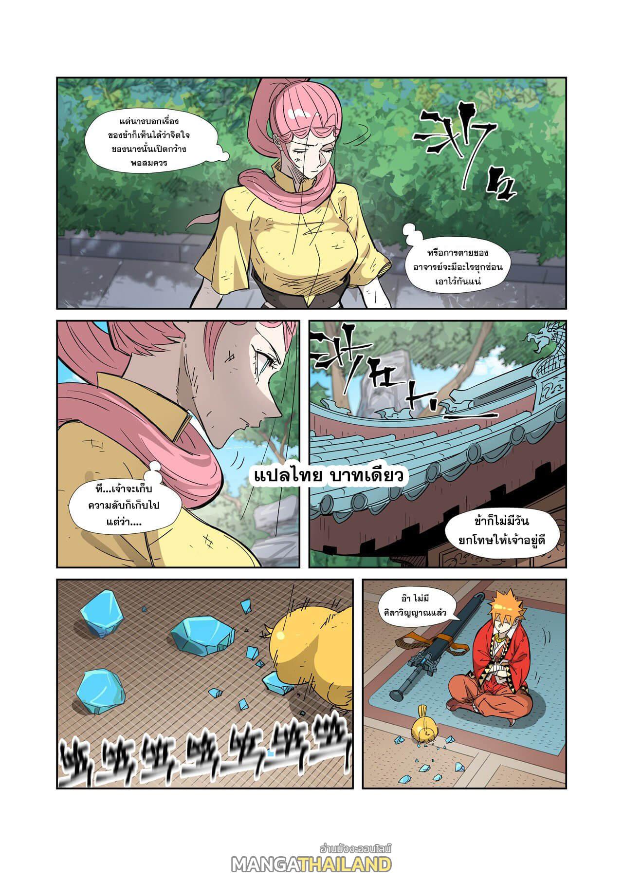 Tales of Demons and Gods ตอนที่ 324 แปลไทย รูปที่ 6