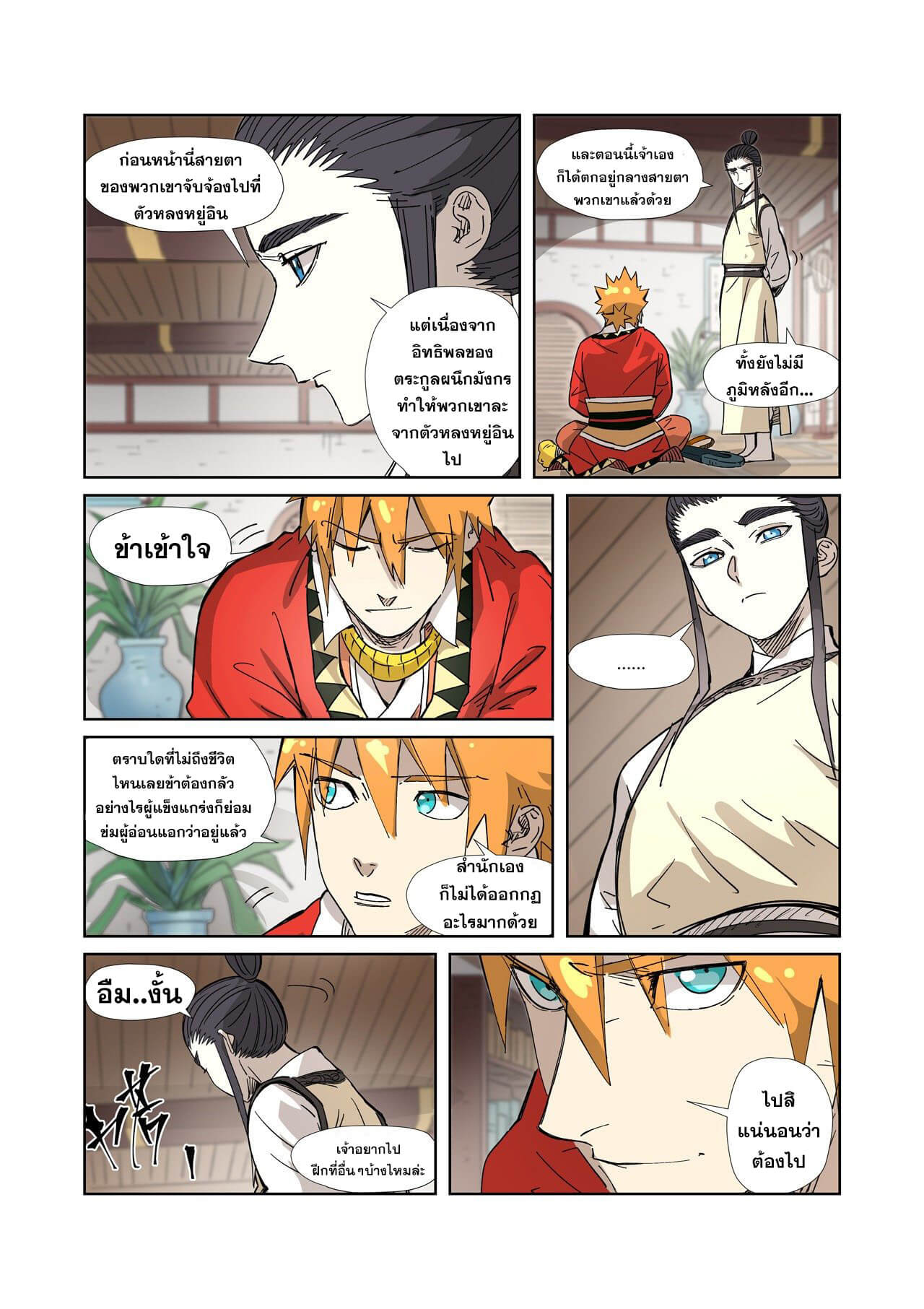 Tales of Demons and Gods ตอนที่ 324 แปลไทย รูปที่ 9