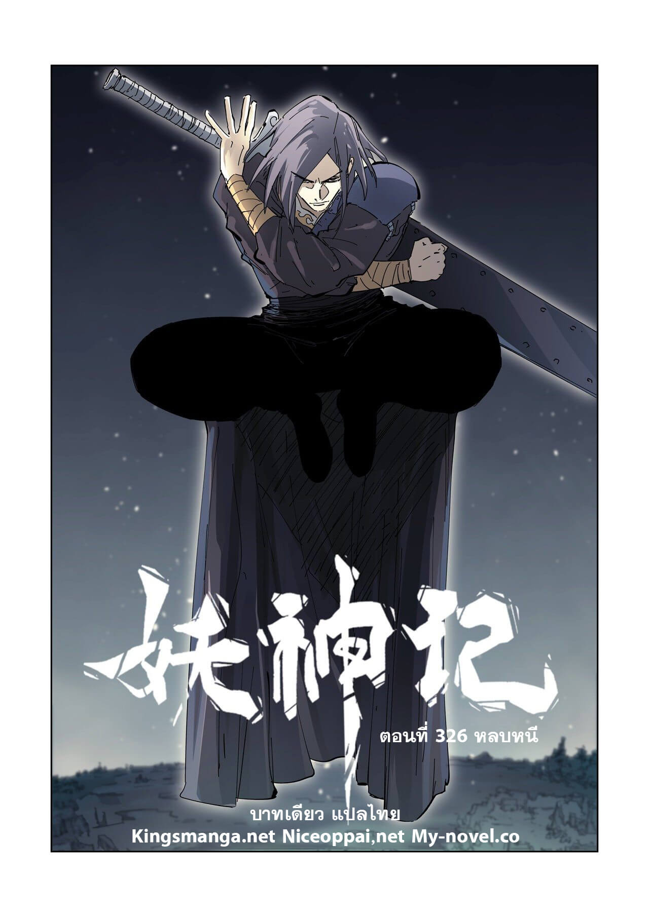 Tales of Demons and Gods ตอนที่ 326 แปลไทย รูปที่ 1