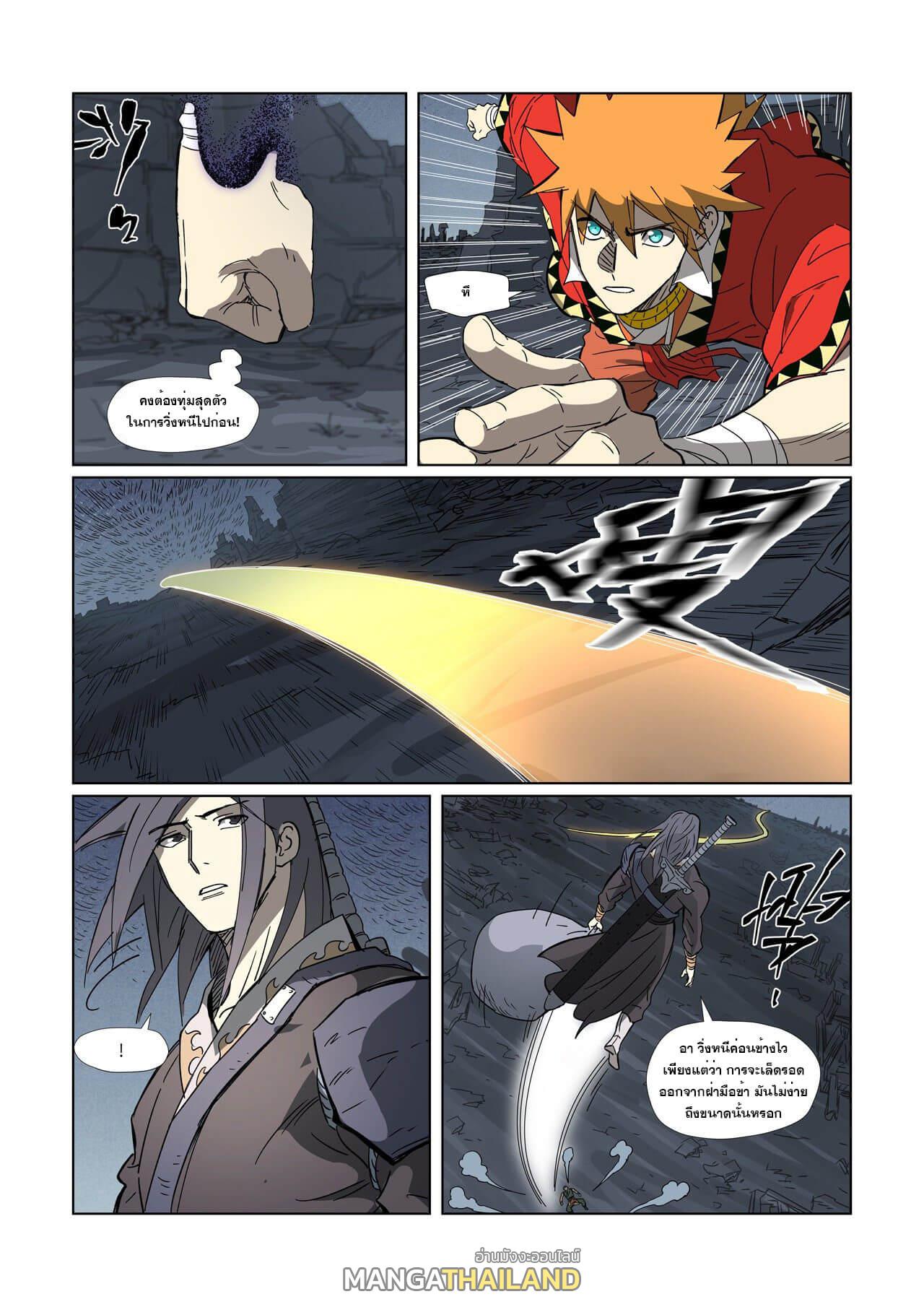 Tales of Demons and Gods ตอนที่ 326 แปลไทย รูปที่ 10