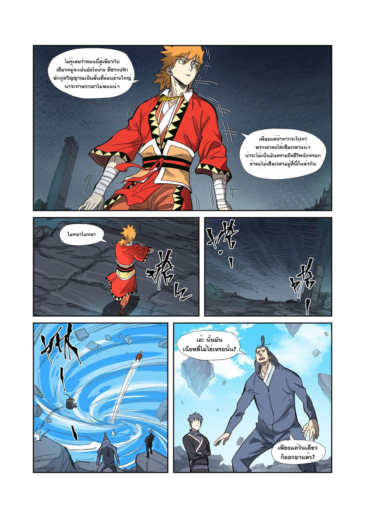 Tales of Demons and Gods ตอนที่ 326 แปลไทย รูปที่ 13