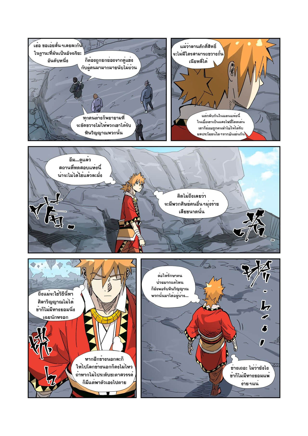 Tales of Demons and Gods ตอนที่ 326 แปลไทย รูปที่ 15