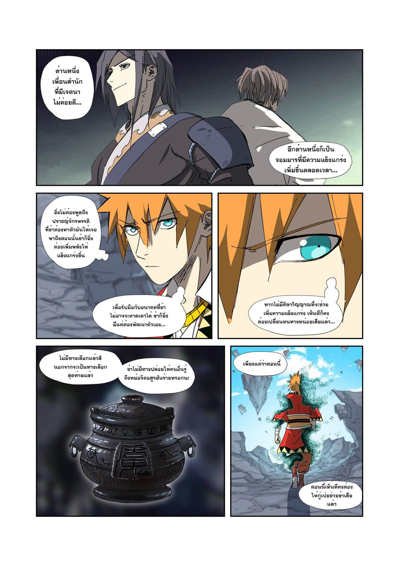 Tales of Demons and Gods ตอนที่ 326 แปลไทย รูปที่ 16