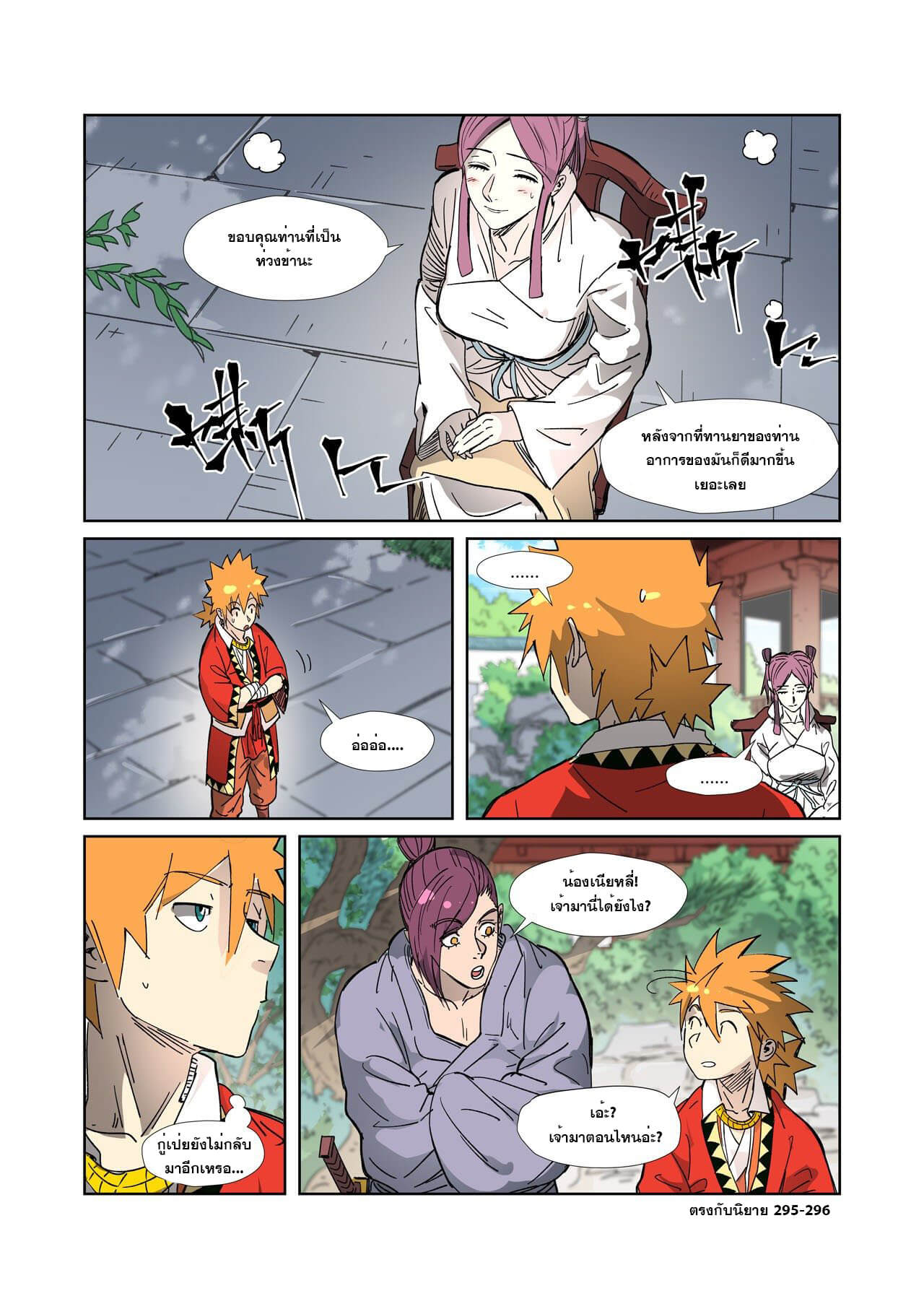 Tales of Demons and Gods ตอนที่ 326 แปลไทย รูปที่ 20