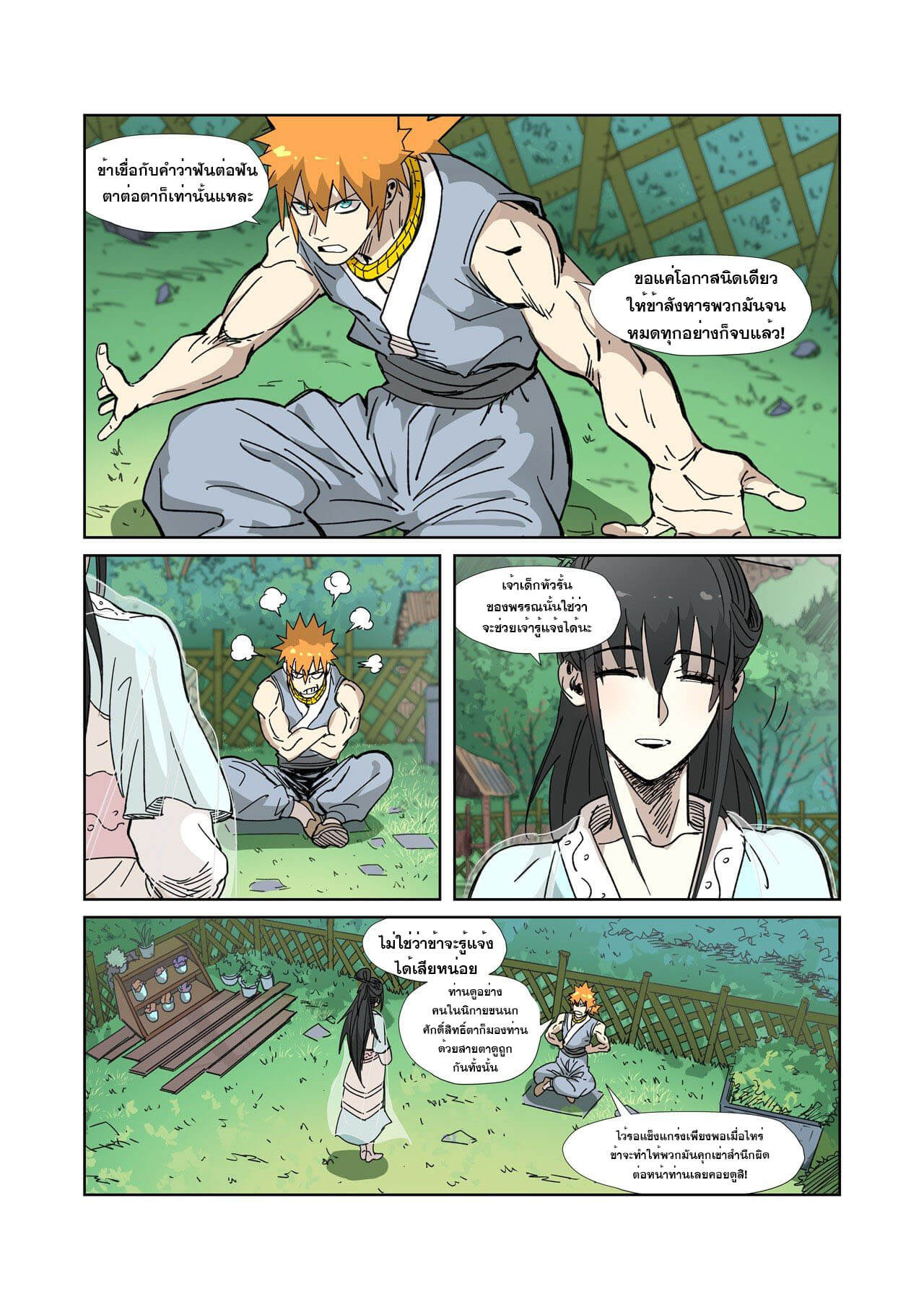 Tales of Demons and Gods ตอนที่ 329 แปลไทย รูปที่ 7