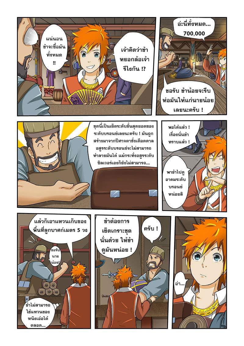 Tales of Demons and Gods ตอนที่ 33 แปลไทย รูปที่ 4