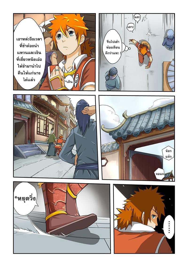 Tales of Demons and Gods ตอนที่ 33 แปลไทย รูปที่ 7