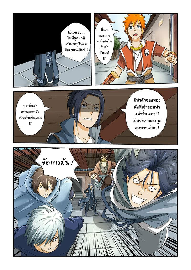 Tales of Demons and Gods ตอนที่ 33 แปลไทย รูปที่ 9