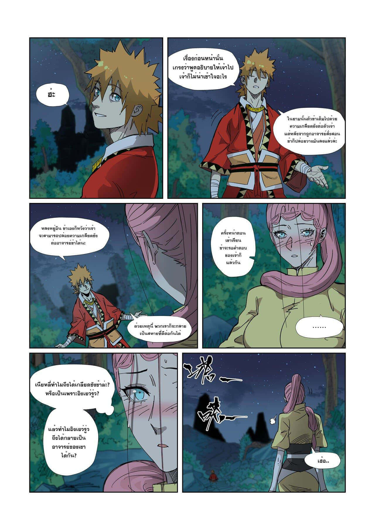 Tales of Demons and Gods ตอนที่ 330 แปลไทย รูปที่ 11