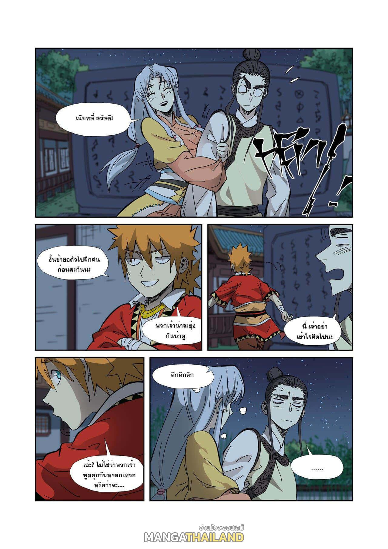 Tales of Demons and Gods ตอนที่ 330 แปลไทย รูปที่ 14