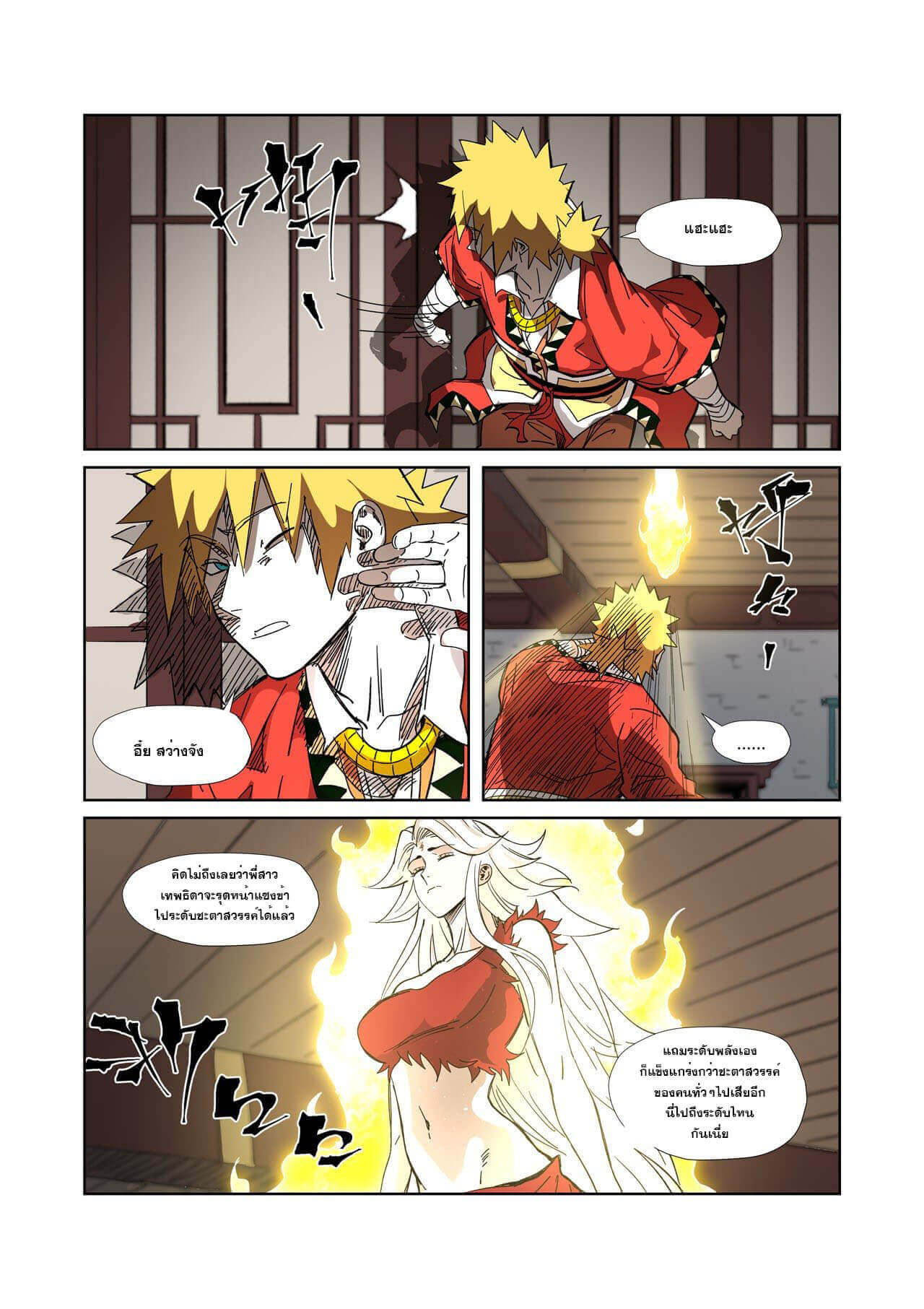 Tales of Demons and Gods ตอนที่ 330 แปลไทย รูปที่ 15