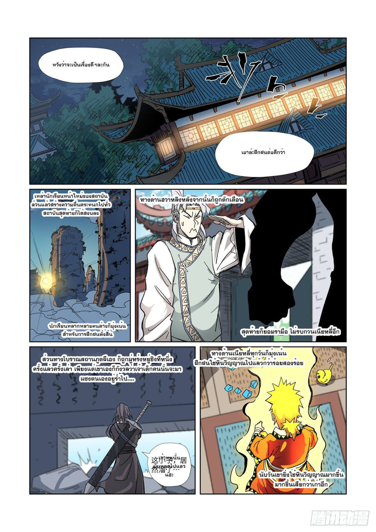 Tales of Demons and Gods ตอนที่ 330 แปลไทย รูปที่ 17