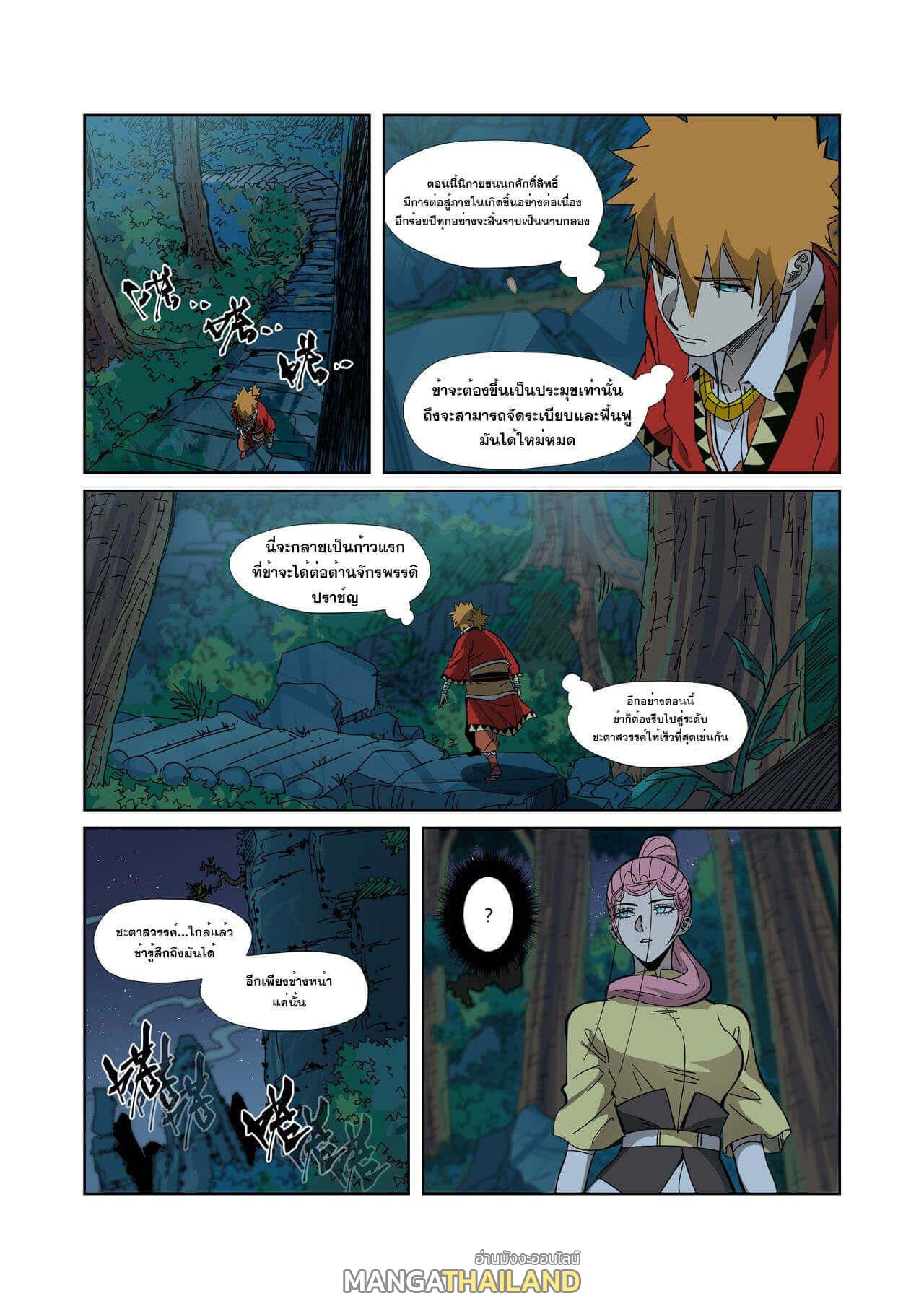 Tales of Demons and Gods ตอนที่ 330 แปลไทย รูปที่ 2