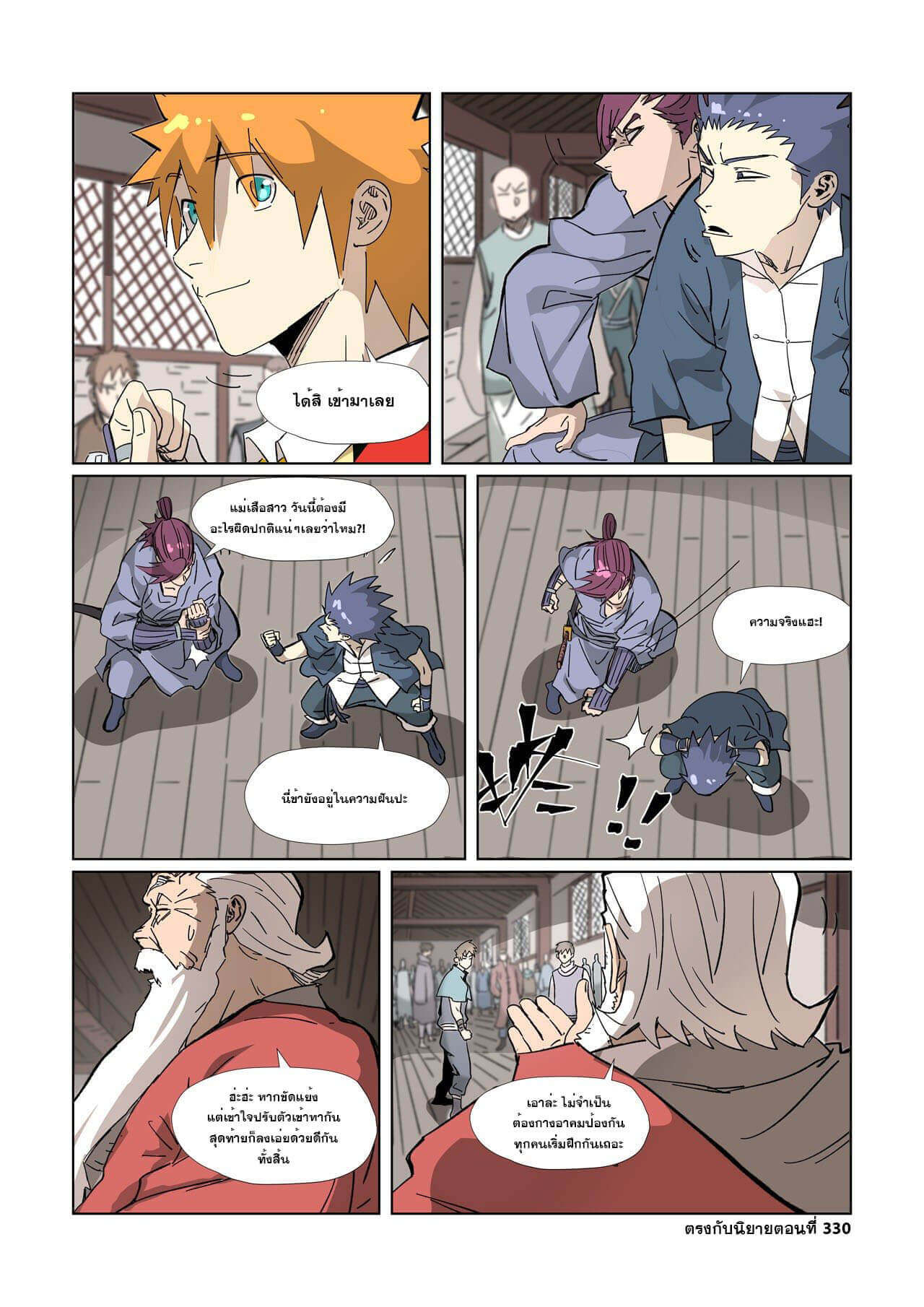 Tales of Demons and Gods ตอนที่ 330 แปลไทย รูปที่ 20