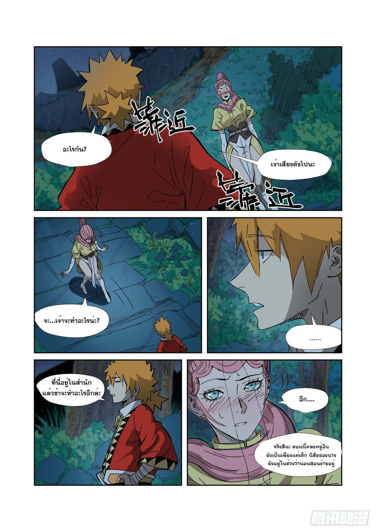 Tales of Demons and Gods ตอนที่ 330 แปลไทย รูปที่ 5