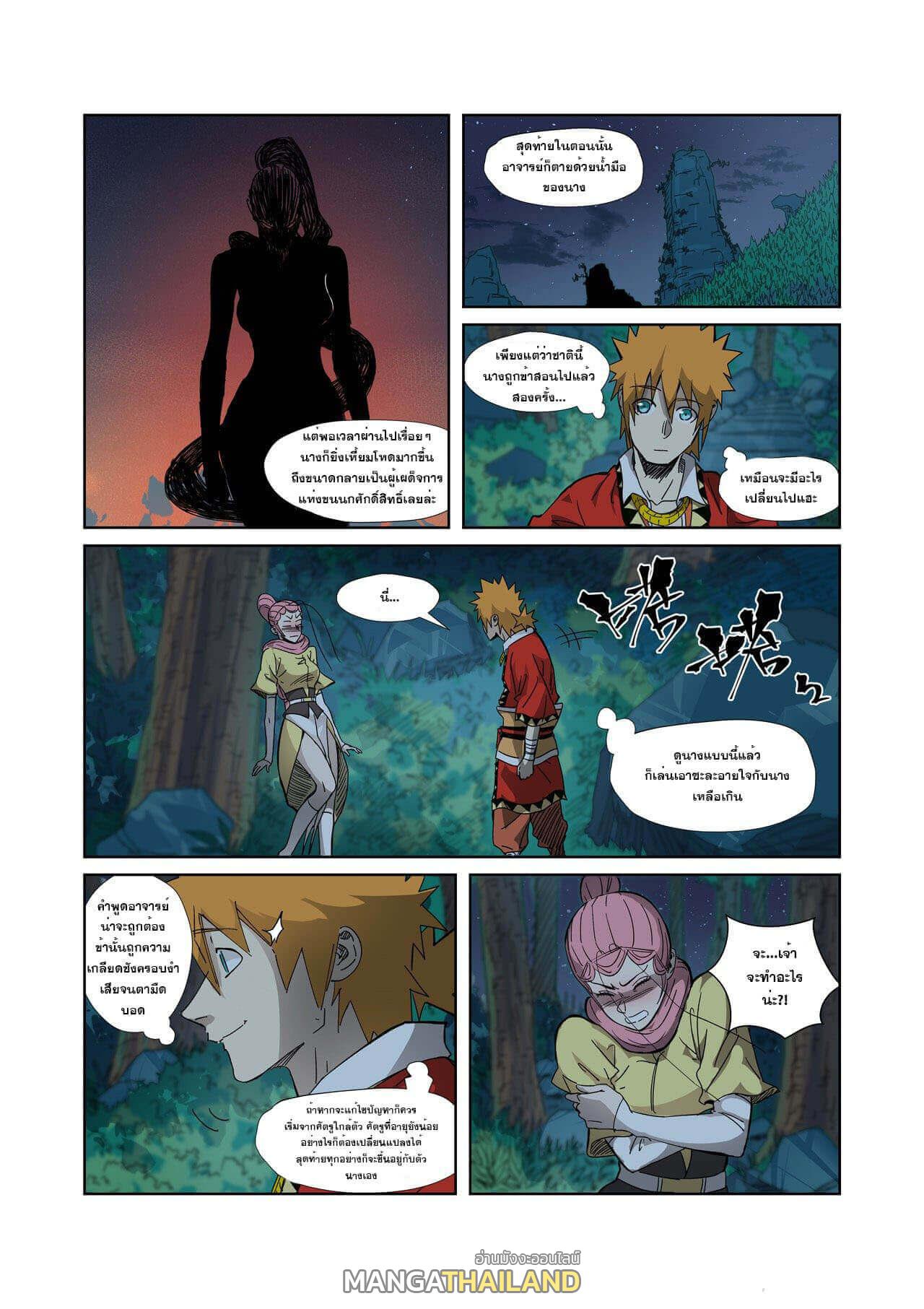 Tales of Demons and Gods ตอนที่ 330 แปลไทย รูปที่ 6