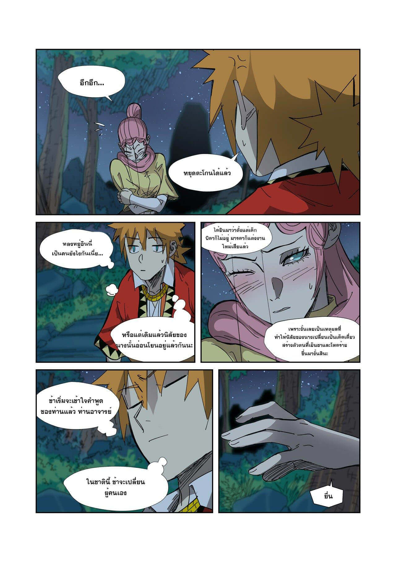 Tales of Demons and Gods ตอนที่ 330 แปลไทย รูปที่ 7