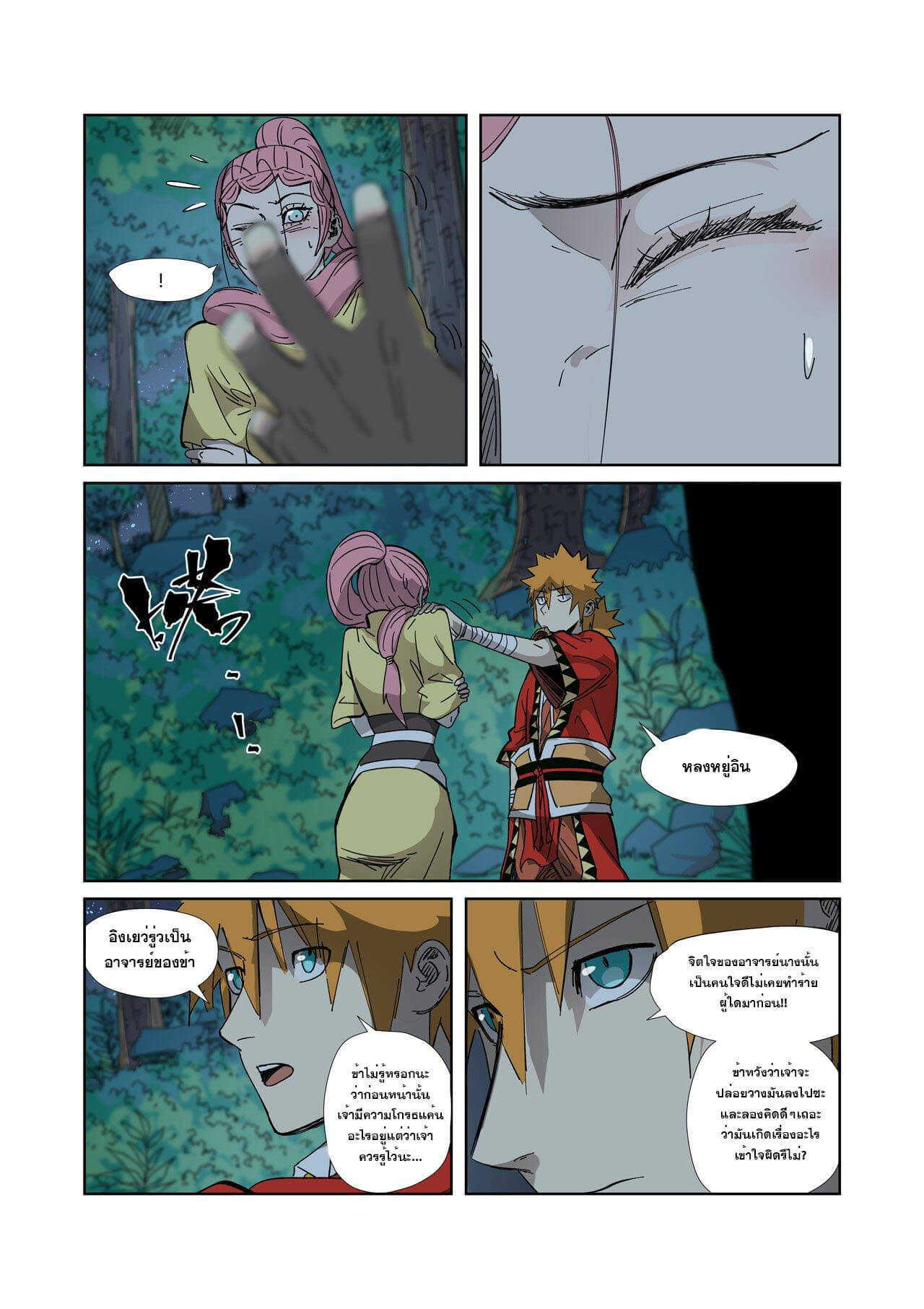 Tales of Demons and Gods ตอนที่ 330 แปลไทย รูปที่ 8