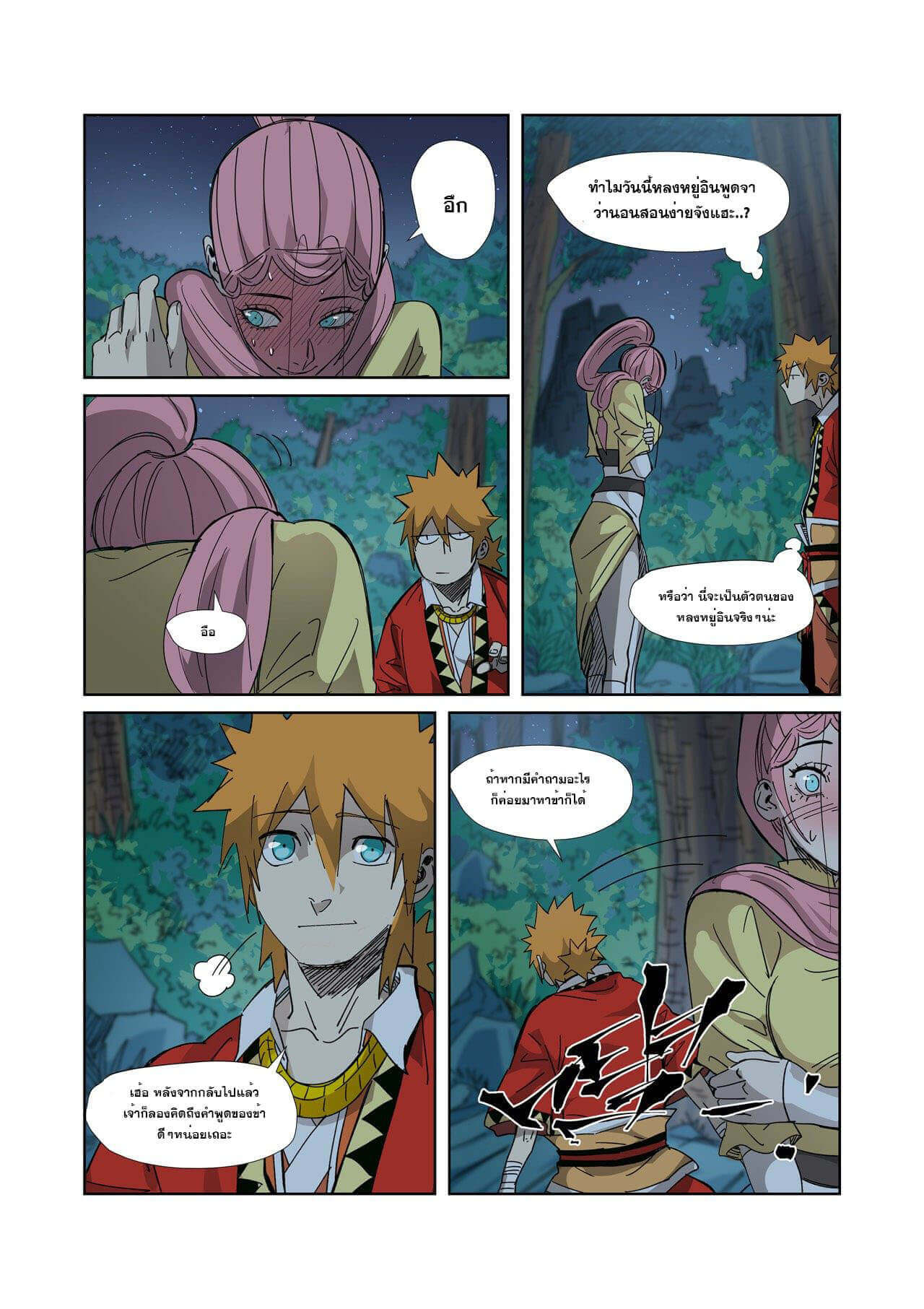 Tales of Demons and Gods ตอนที่ 330 แปลไทย รูปที่ 9