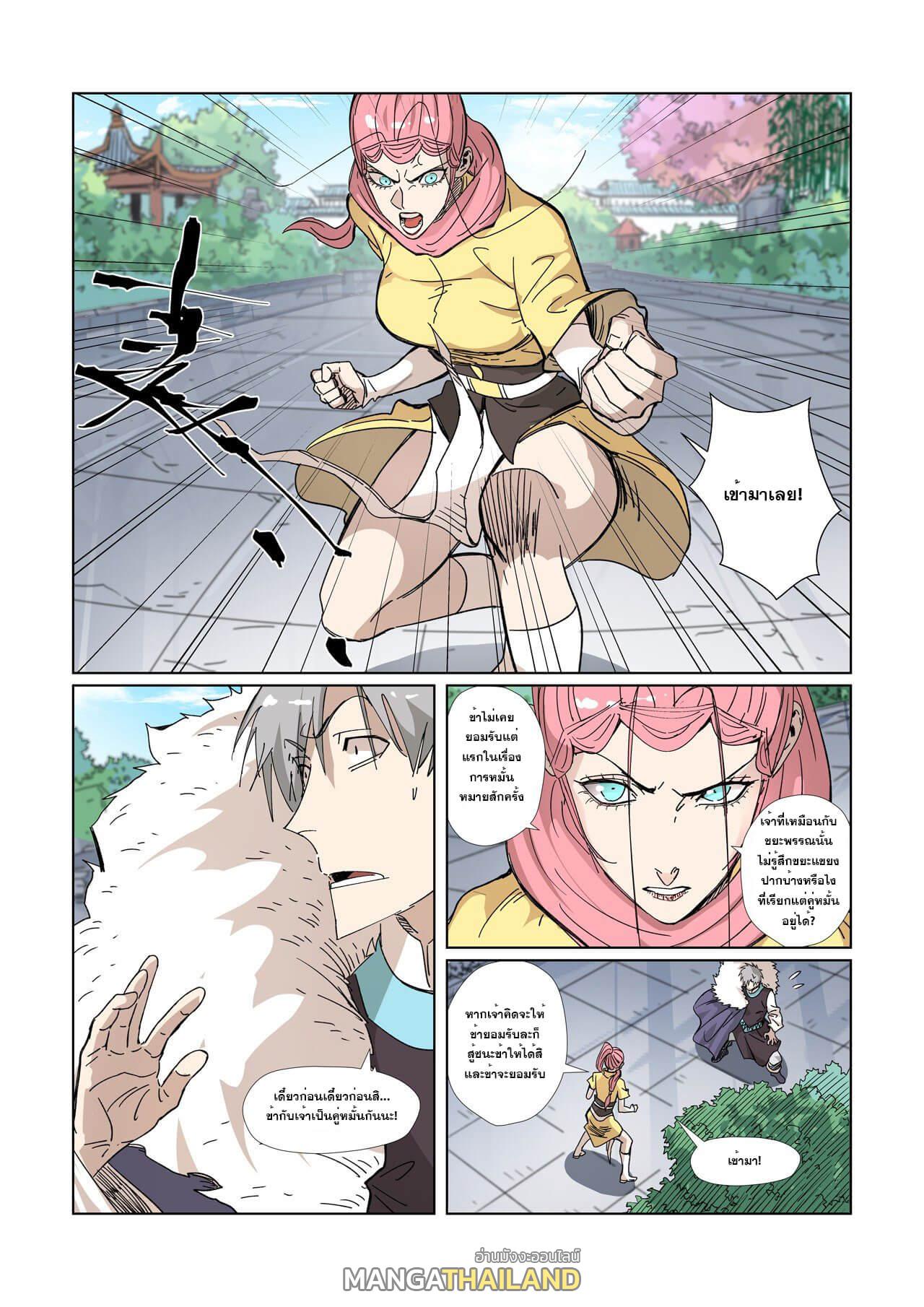 Tales of Demons and Gods ตอนที่ 331 แปลไทย รูปที่ 10