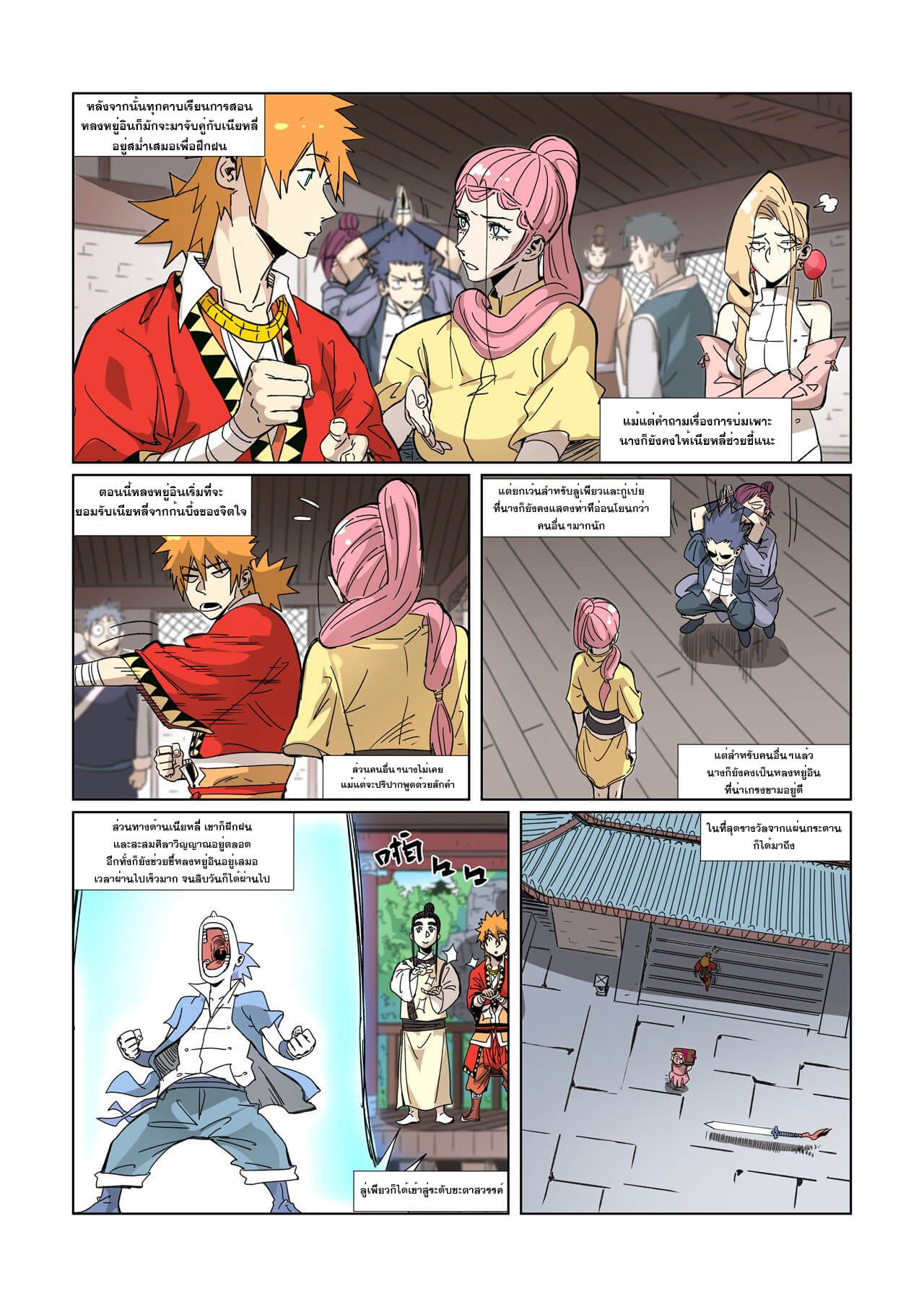 Tales of Demons and Gods ตอนที่ 331 แปลไทย รูปที่ 12