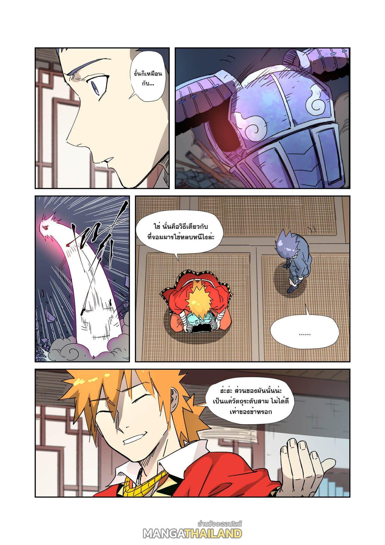 Tales of Demons and Gods ตอนที่ 331 แปลไทย รูปที่ 14