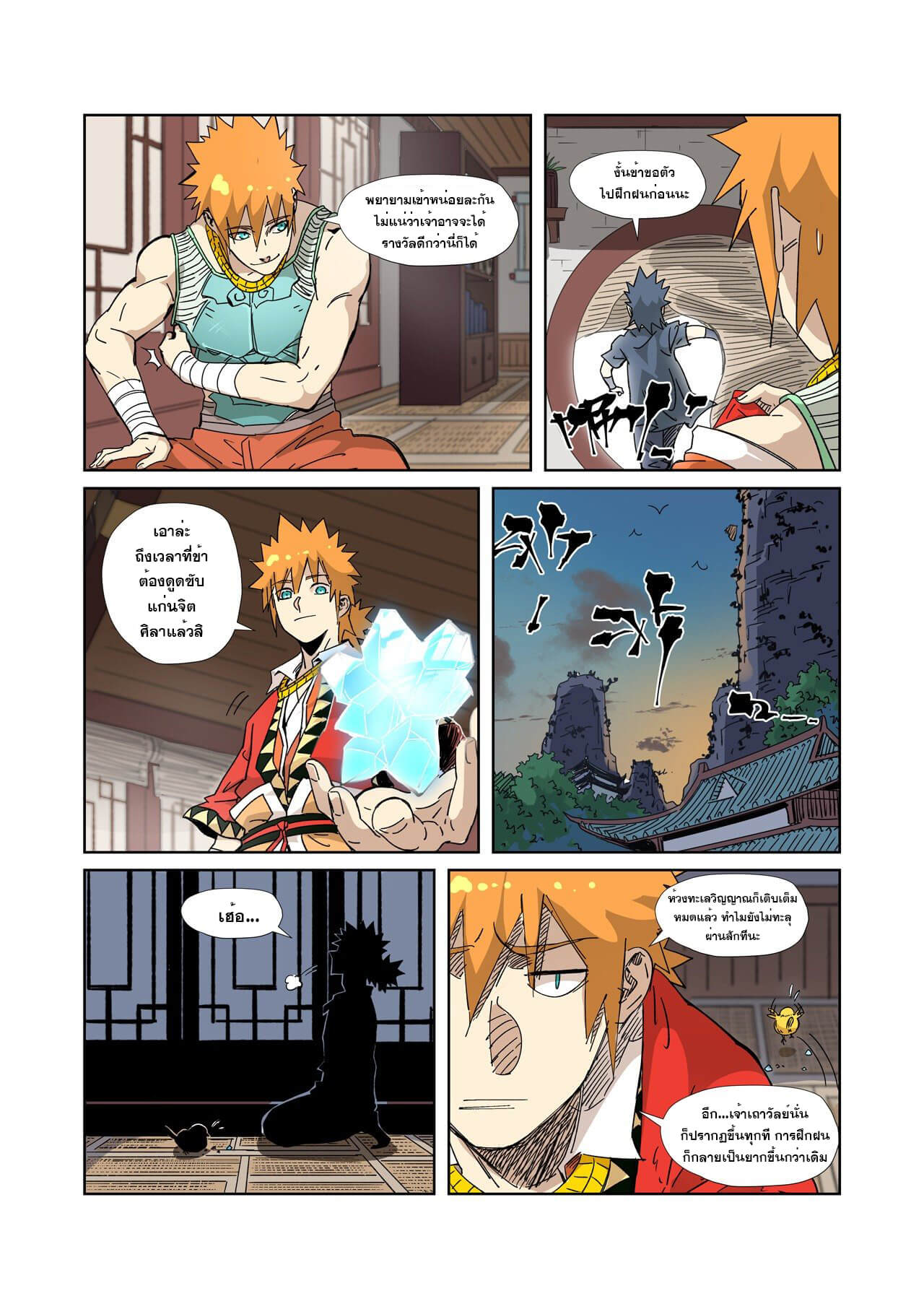 Tales of Demons and Gods ตอนที่ 331 แปลไทย รูปที่ 16