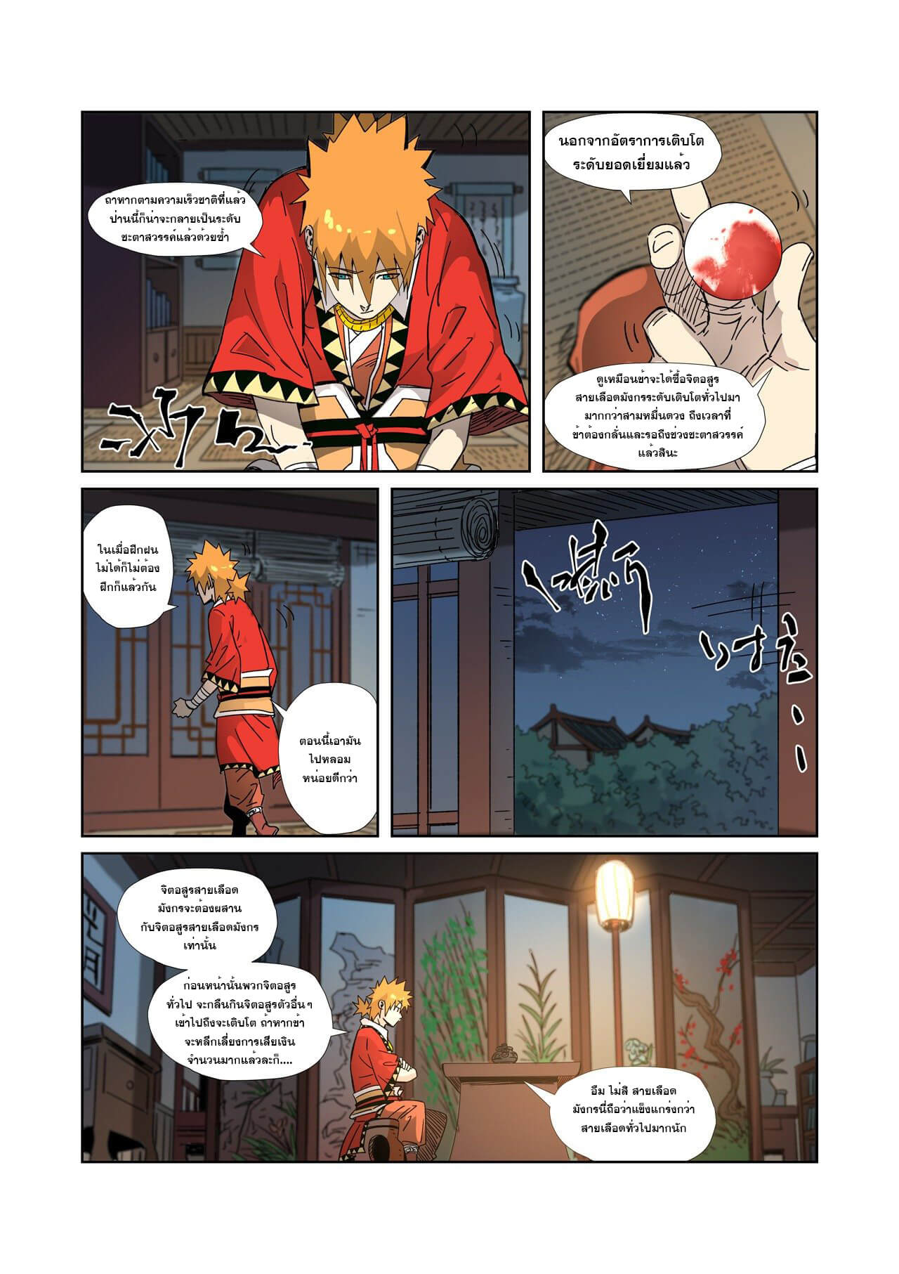 Tales of Demons and Gods ตอนที่ 331 แปลไทย รูปที่ 17