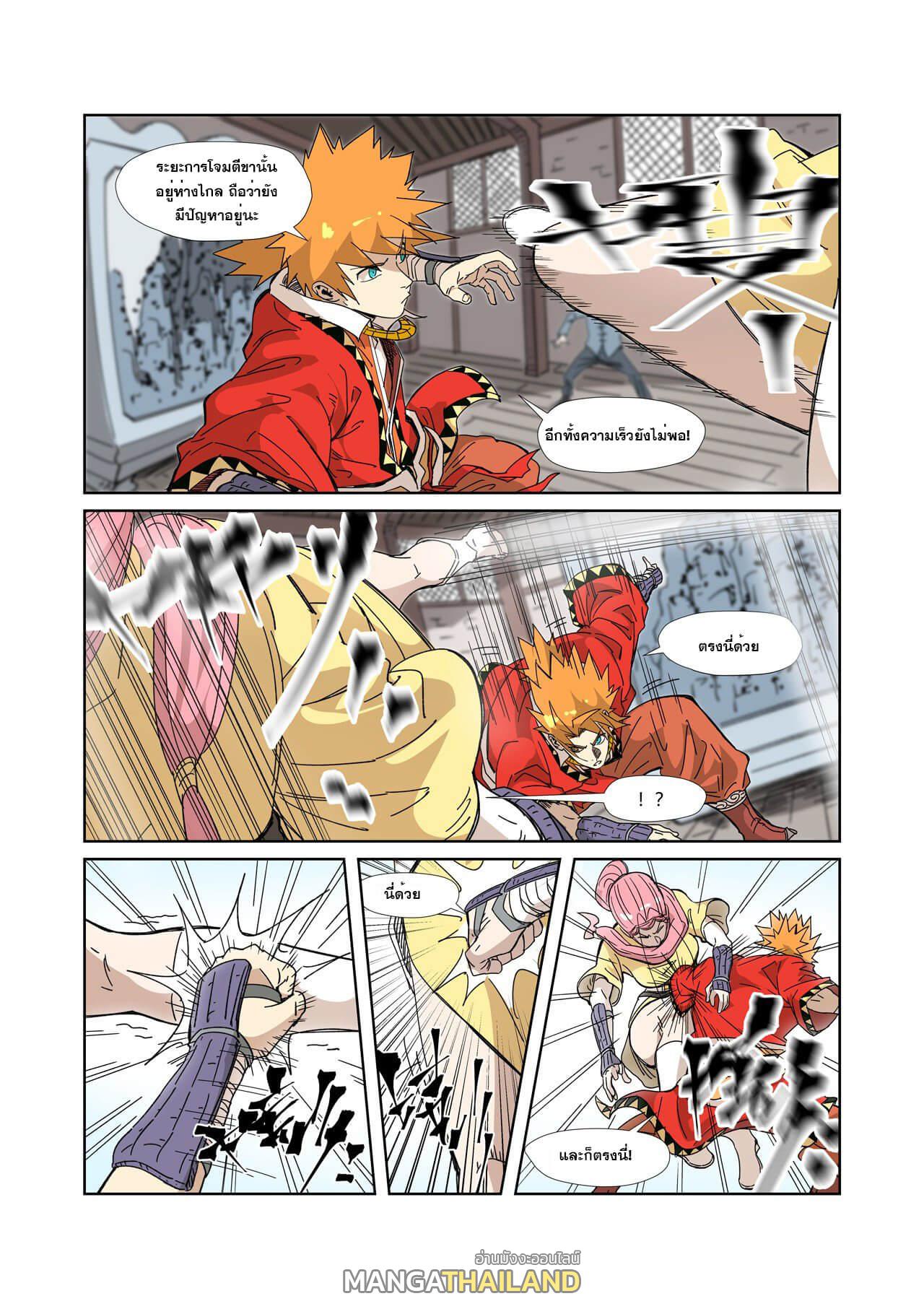 Tales of Demons and Gods ตอนที่ 331 แปลไทย รูปที่ 2