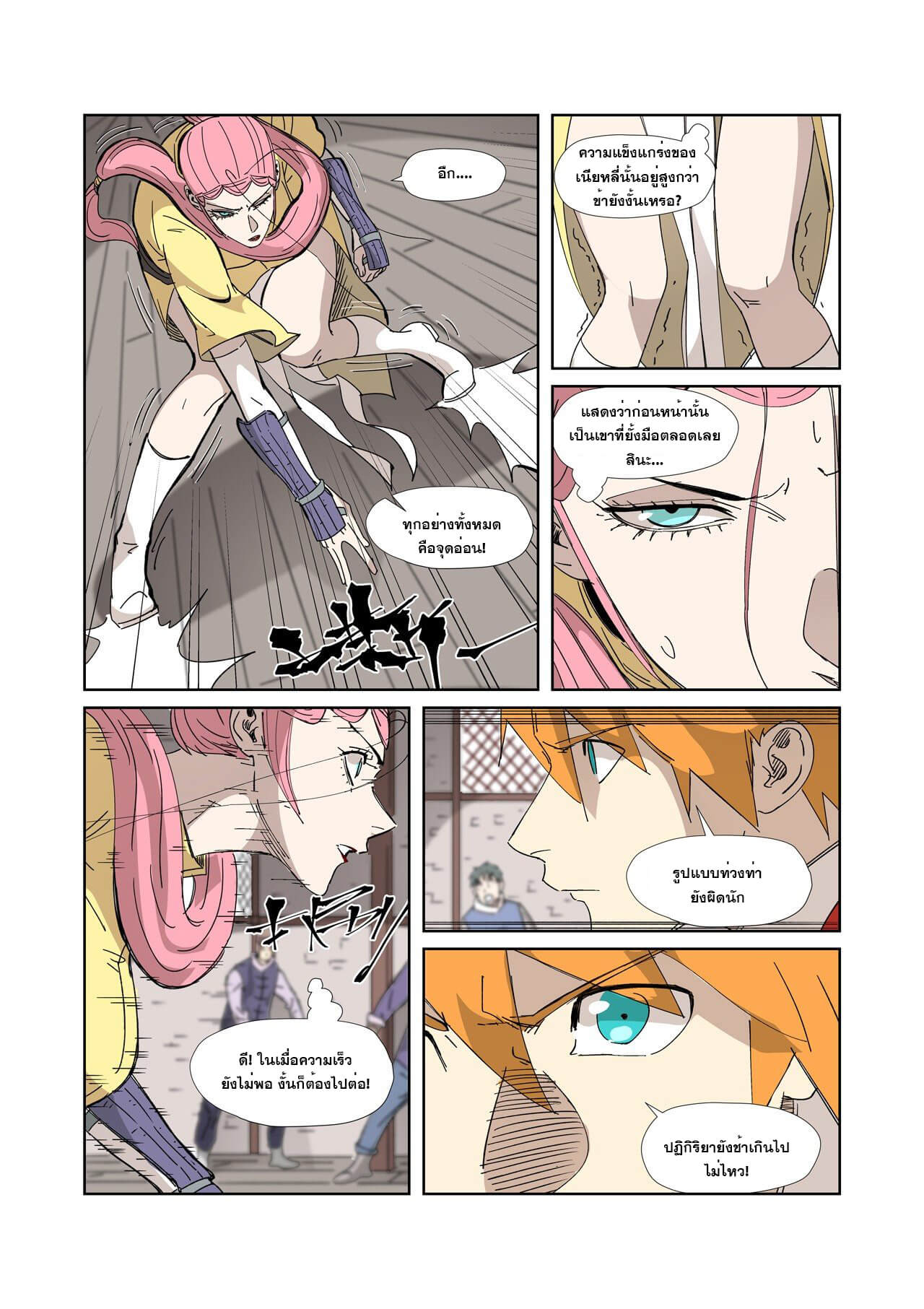 Tales of Demons and Gods ตอนที่ 331 แปลไทย รูปที่ 3