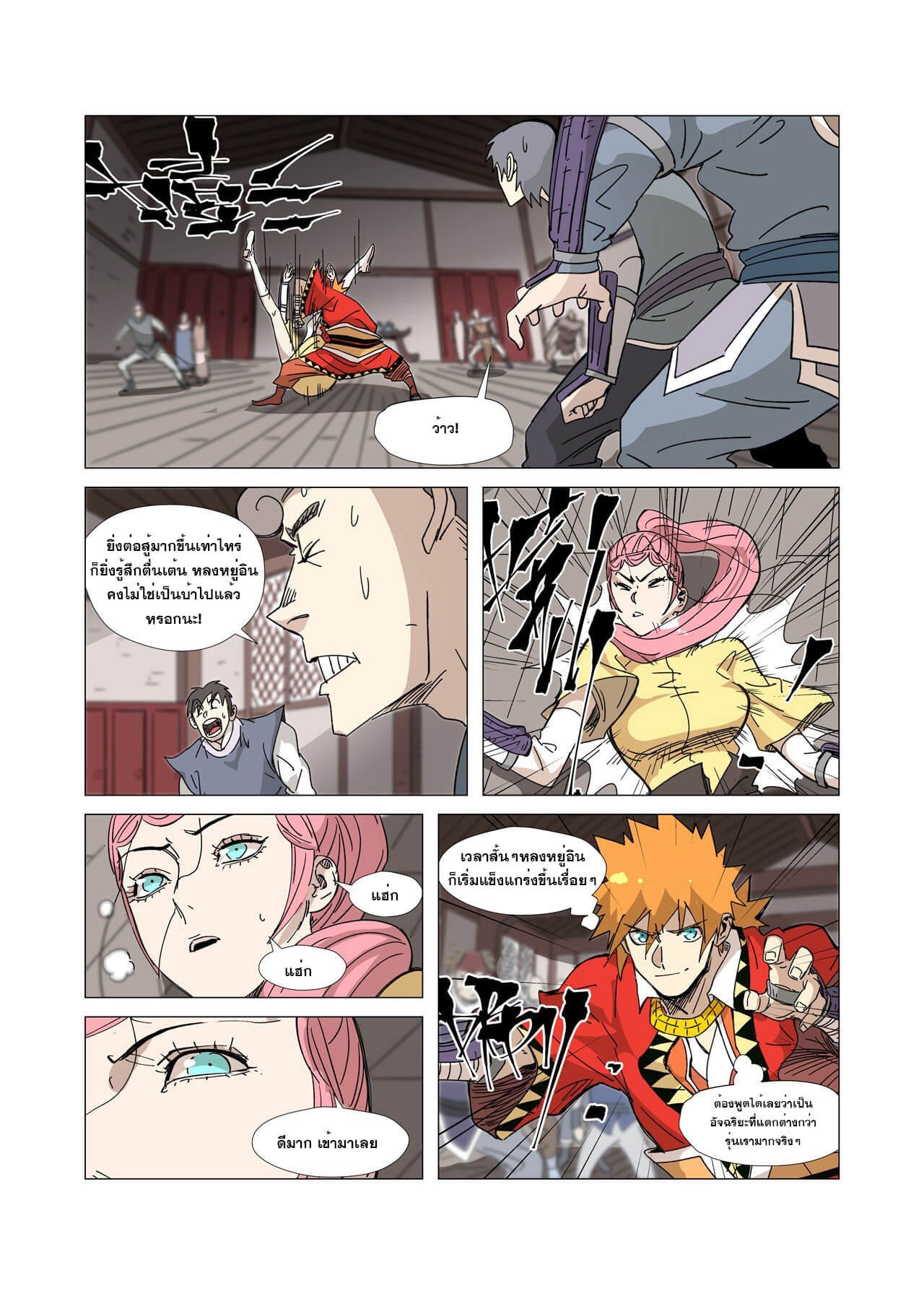 Tales of Demons and Gods ตอนที่ 331 แปลไทย รูปที่ 5