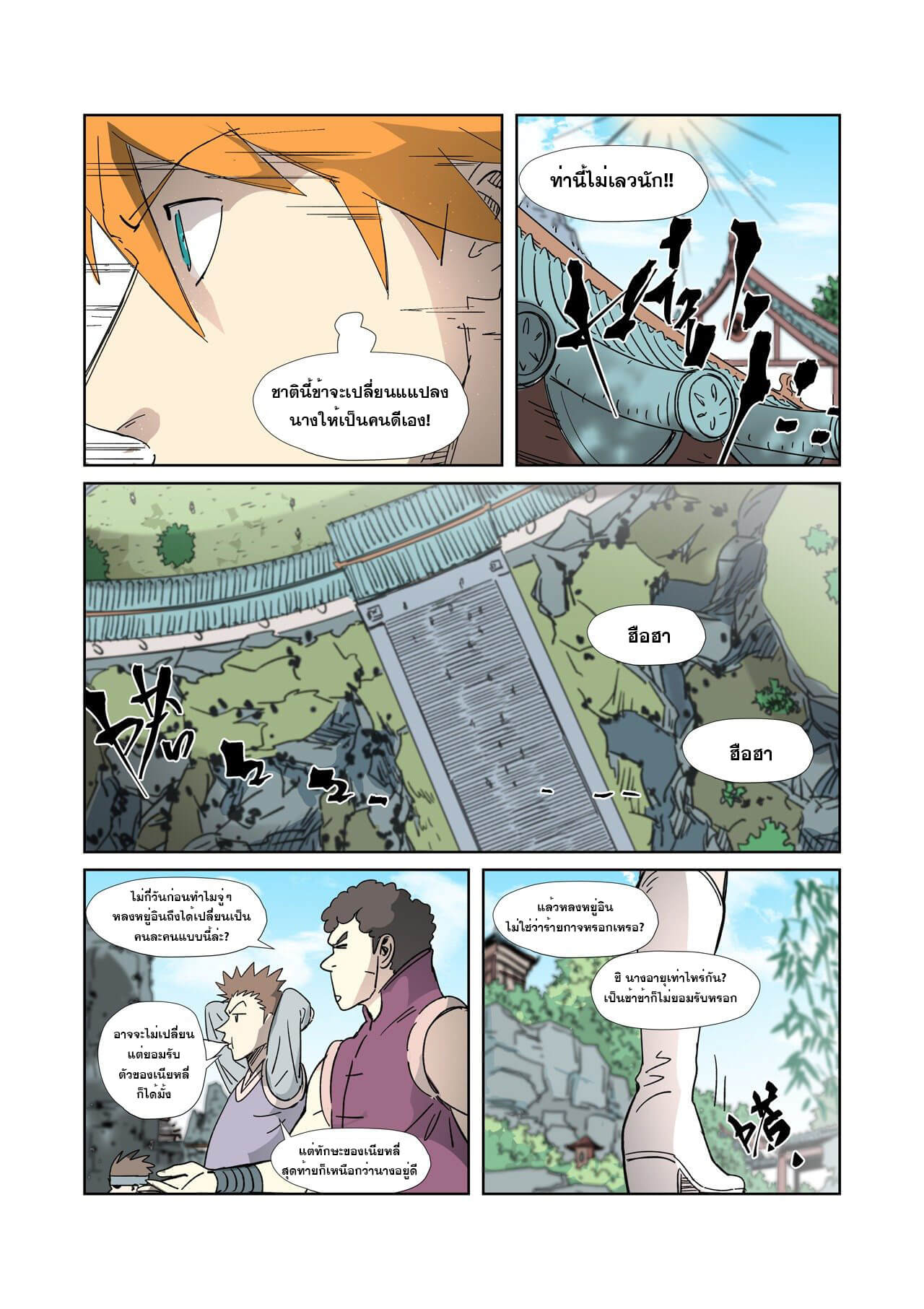 Tales of Demons and Gods ตอนที่ 331 แปลไทย รูปที่ 7