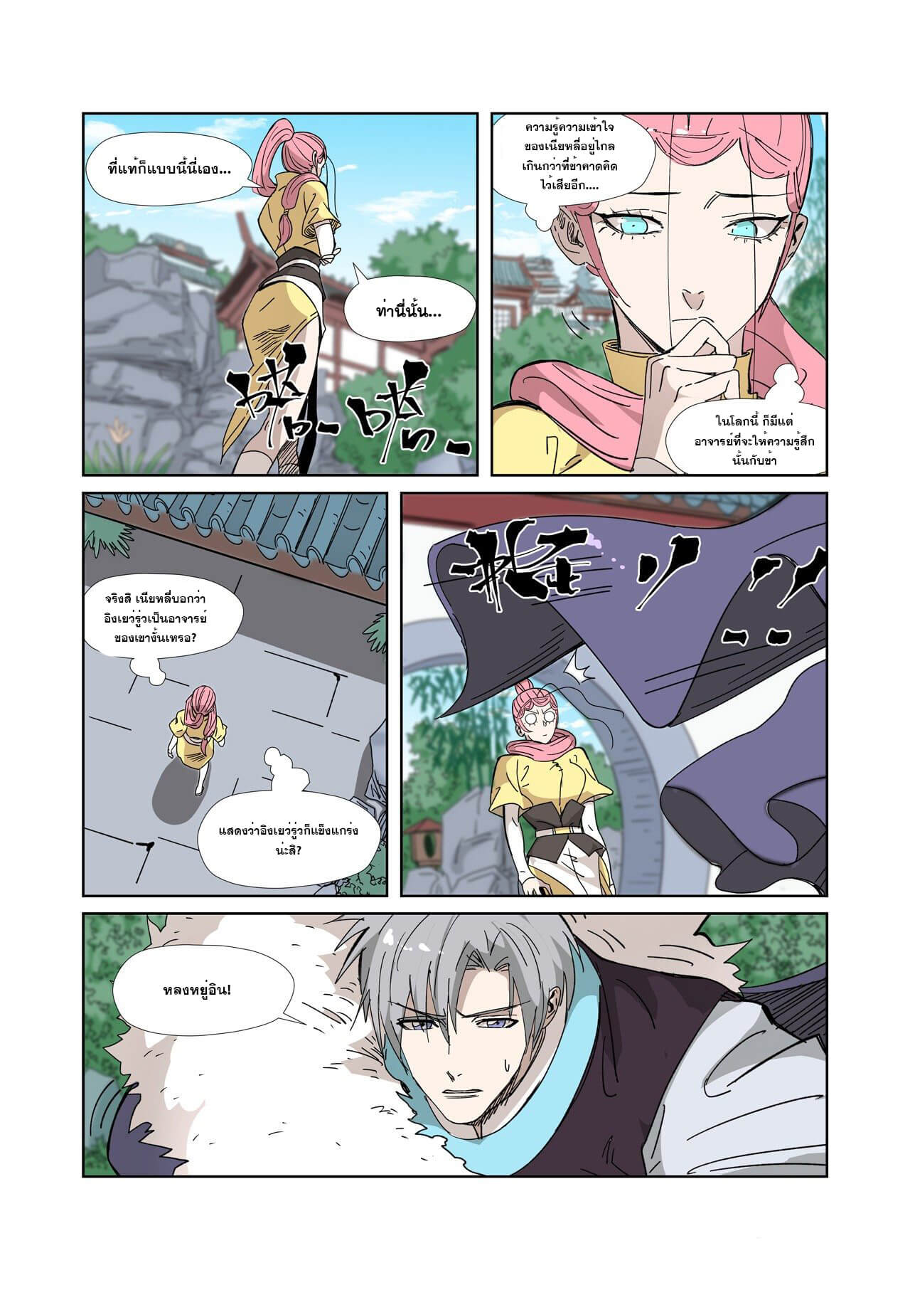 Tales of Demons and Gods ตอนที่ 331 แปลไทย รูปที่ 8