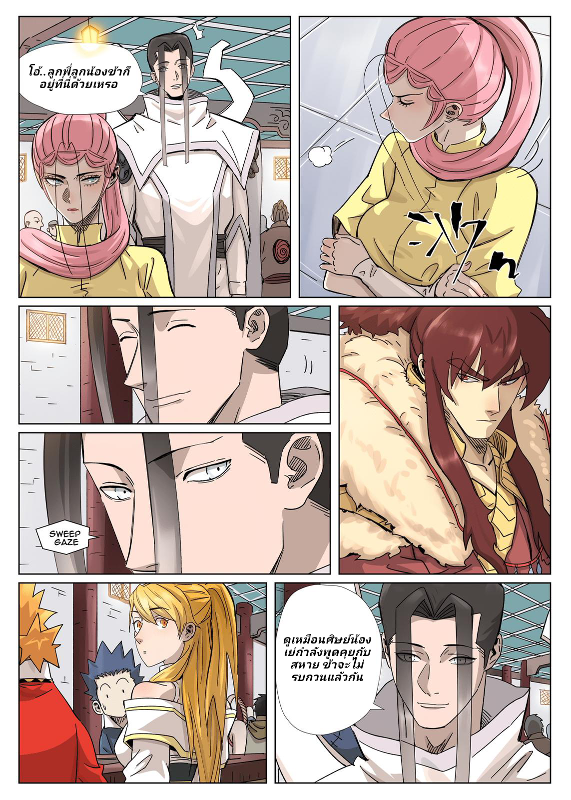 Tales of Demons and Gods ตอนที่ 335.5 แปลไทย รูปที่ 5