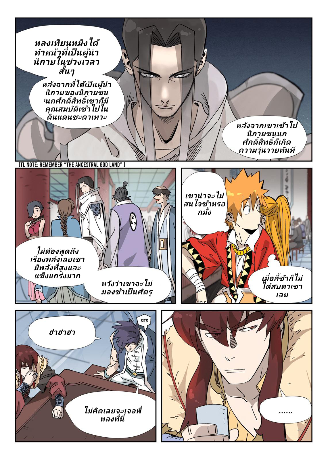 Tales of Demons and Gods ตอนที่ 335.5 แปลไทย รูปที่ 7