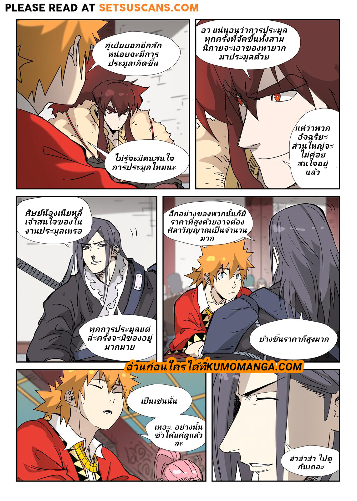 Tales of Demons and Gods ตอนที่ 335.5 แปลไทย รูปที่ 8