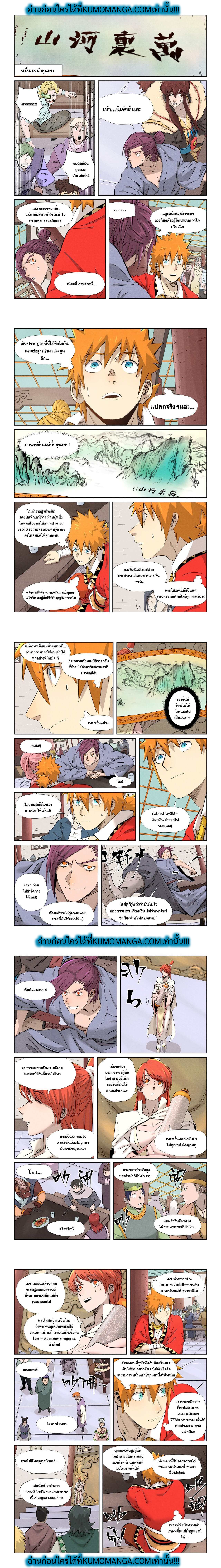 Tales of Demons and Gods ตอนที่ 338.5 แปลไทย รูปที่ 1