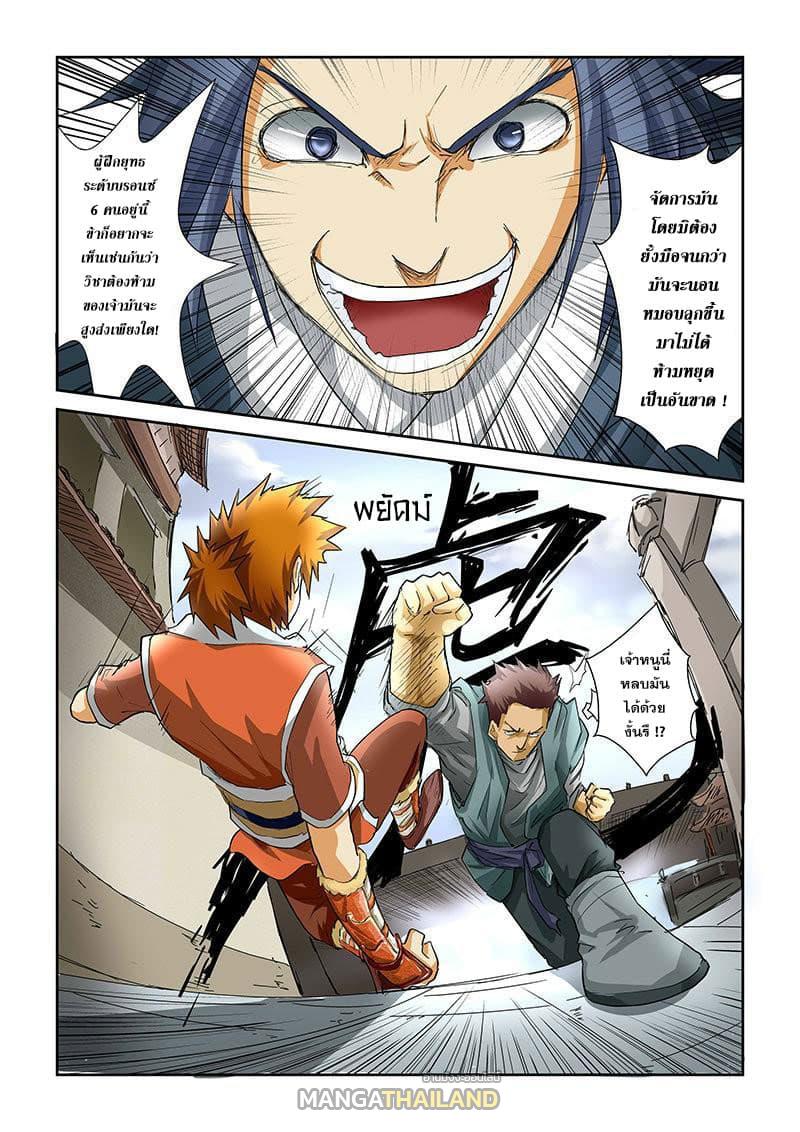 Tales of Demons and Gods ตอนที่ 34 แปลไทย รูปที่ 2