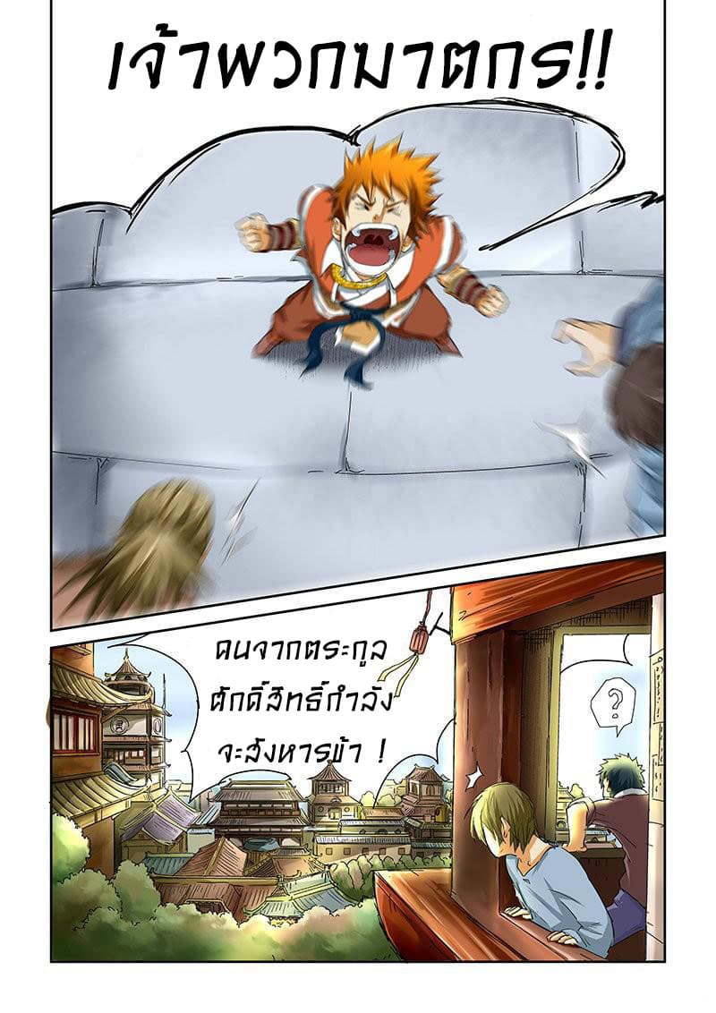 Tales of Demons and Gods ตอนที่ 34 แปลไทย รูปที่ 9