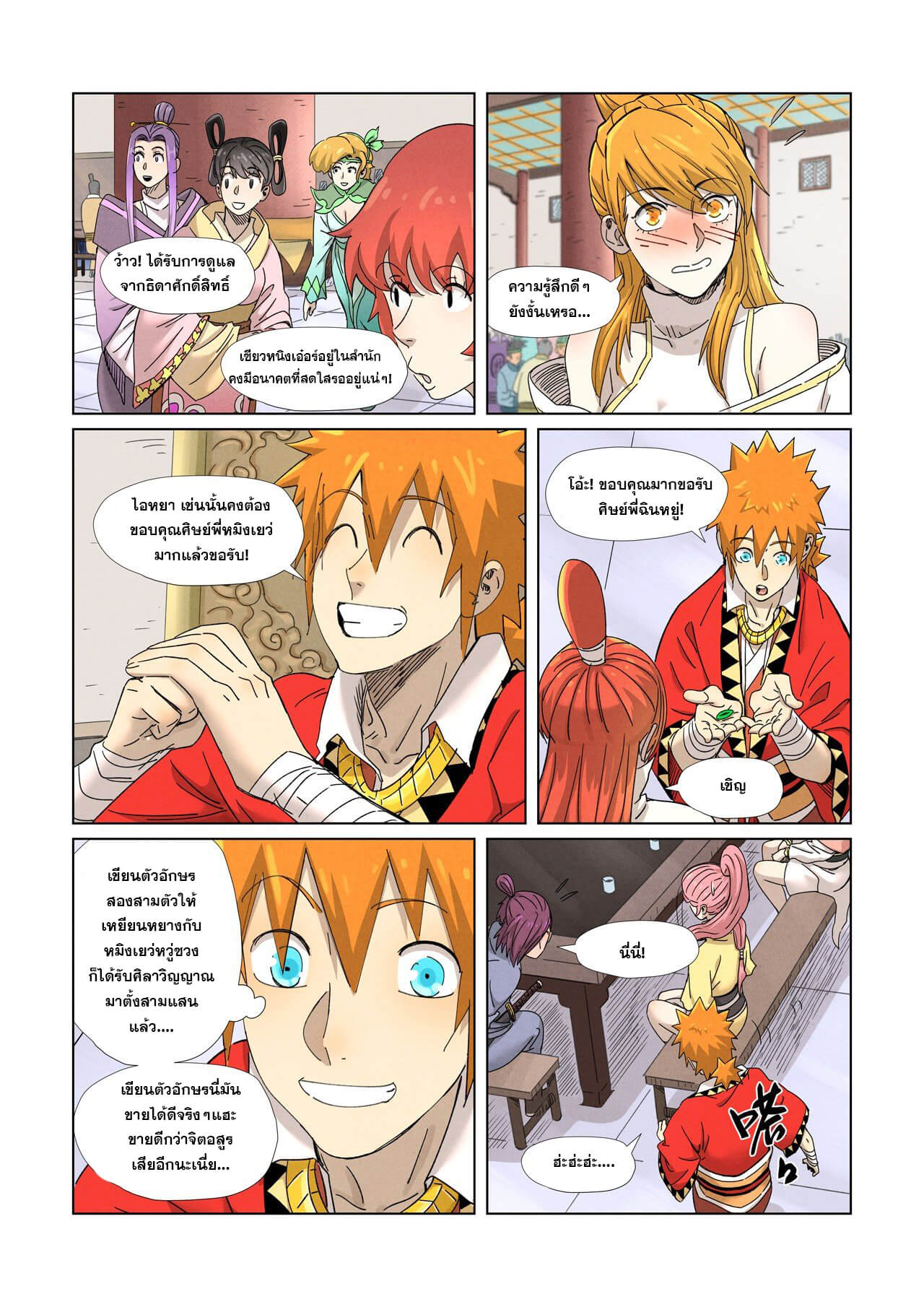 Tales of Demons and Gods ตอนที่ 342 แปลไทย รูปที่ 10