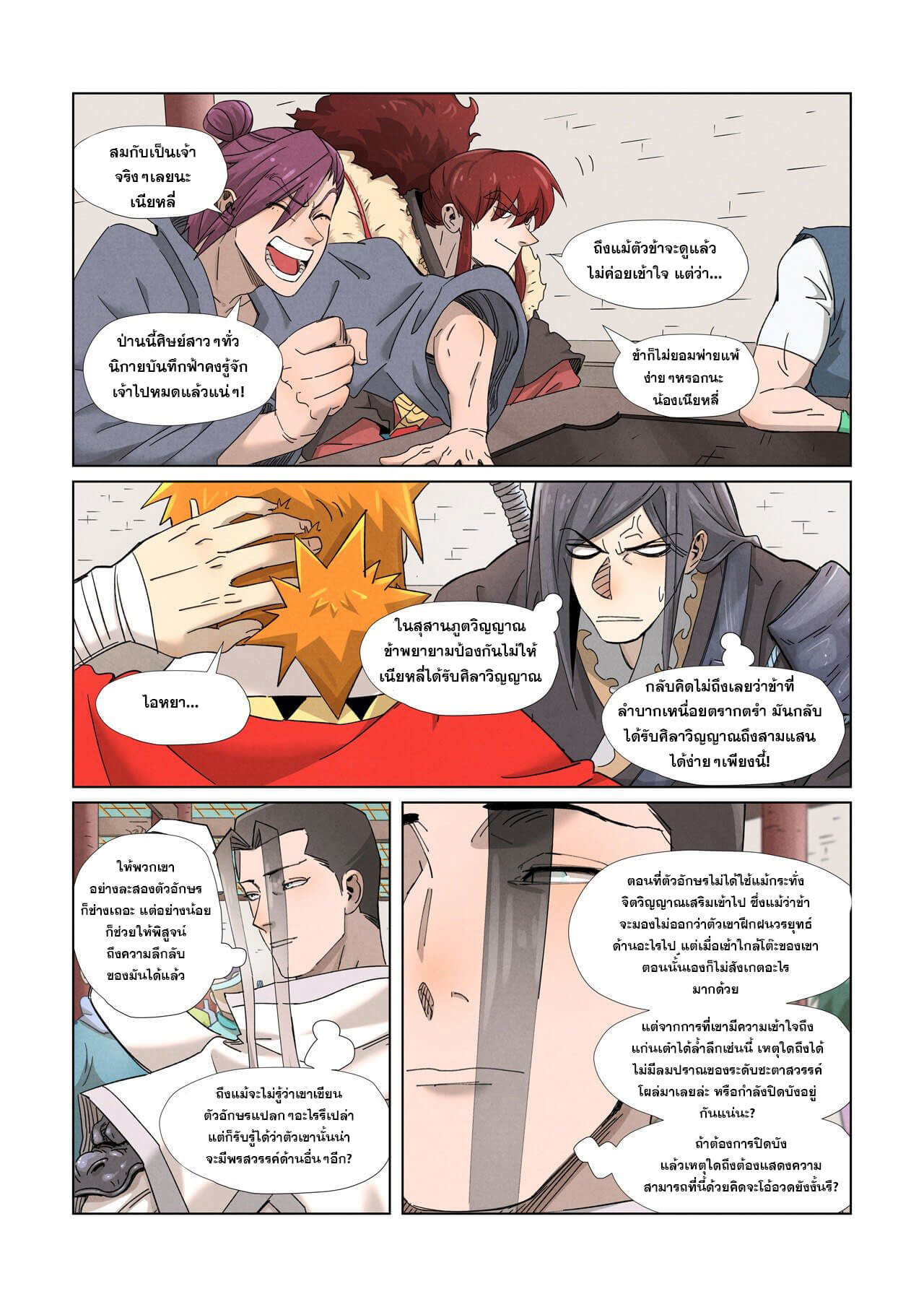 Tales of Demons and Gods ตอนที่ 342 แปลไทย รูปที่ 11