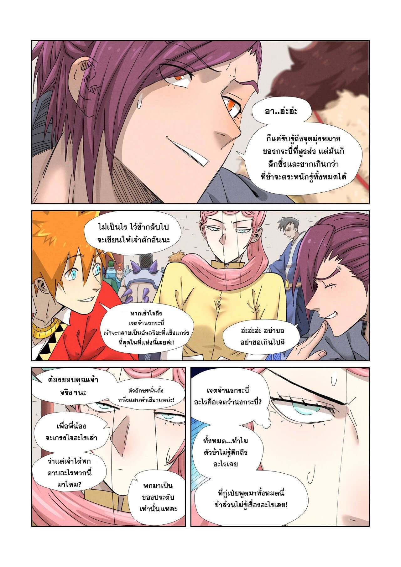 Tales of Demons and Gods ตอนที่ 342 แปลไทย รูปที่ 13