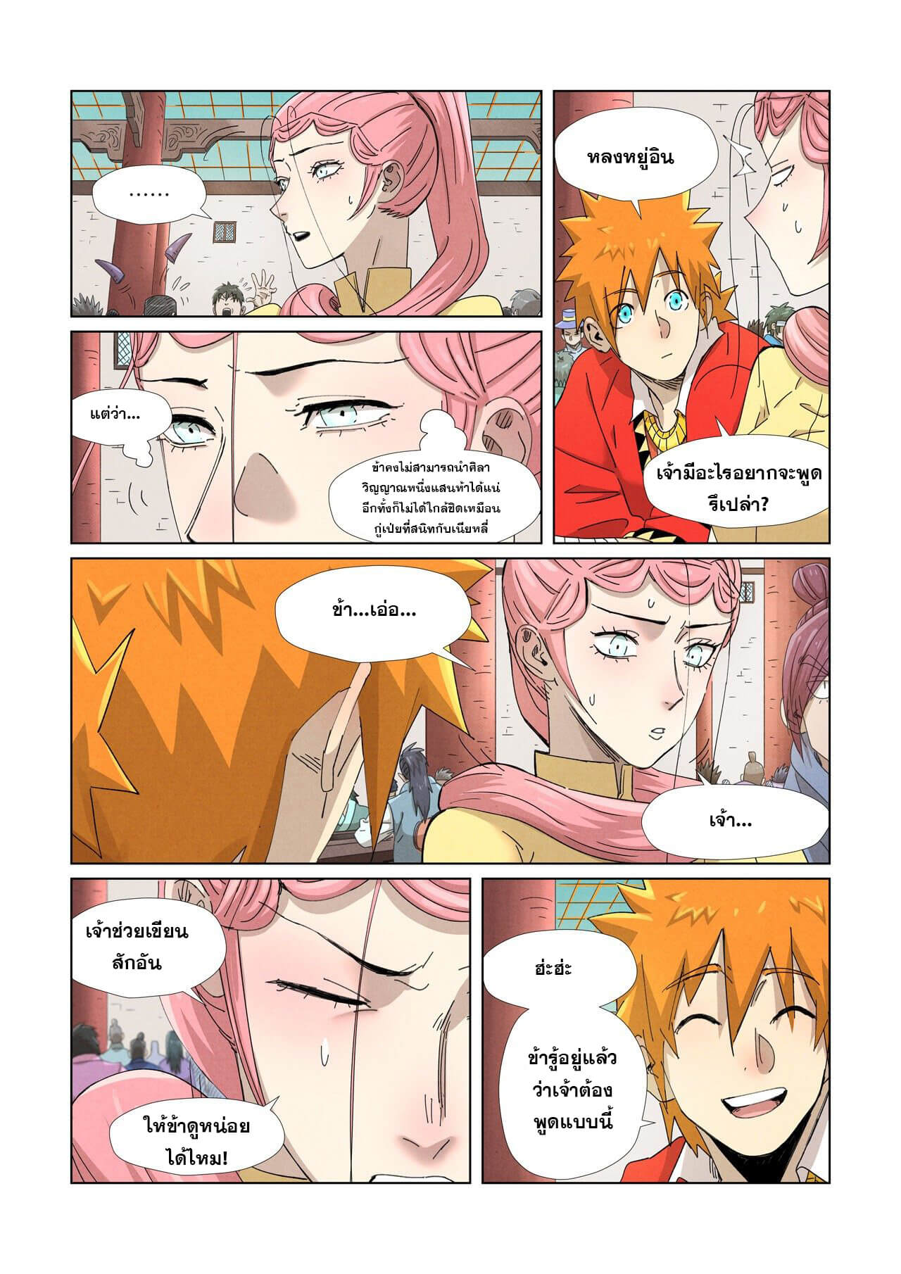 Tales of Demons and Gods ตอนที่ 342 แปลไทย รูปที่ 14