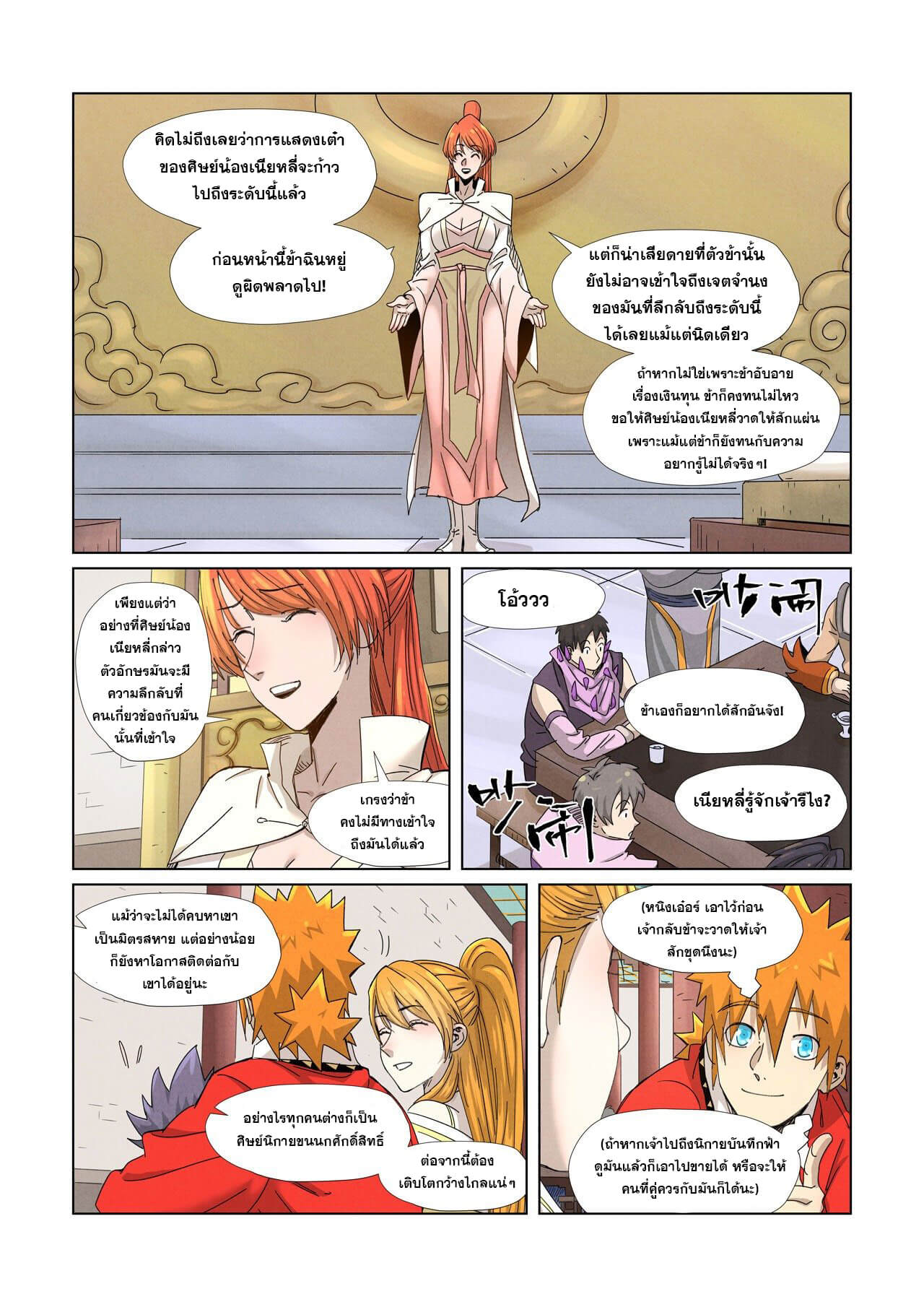 Tales of Demons and Gods ตอนที่ 342 แปลไทย รูปที่ 16