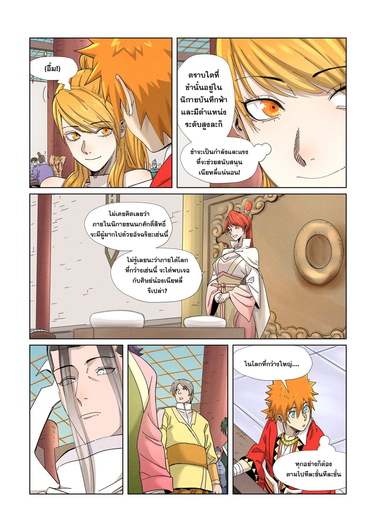 Tales of Demons and Gods ตอนที่ 342 แปลไทย รูปที่ 17