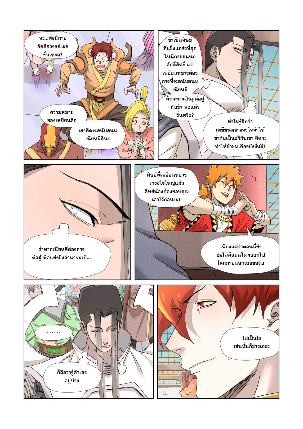 Tales of Demons and Gods ตอนที่ 342 แปลไทย รูปที่ 19