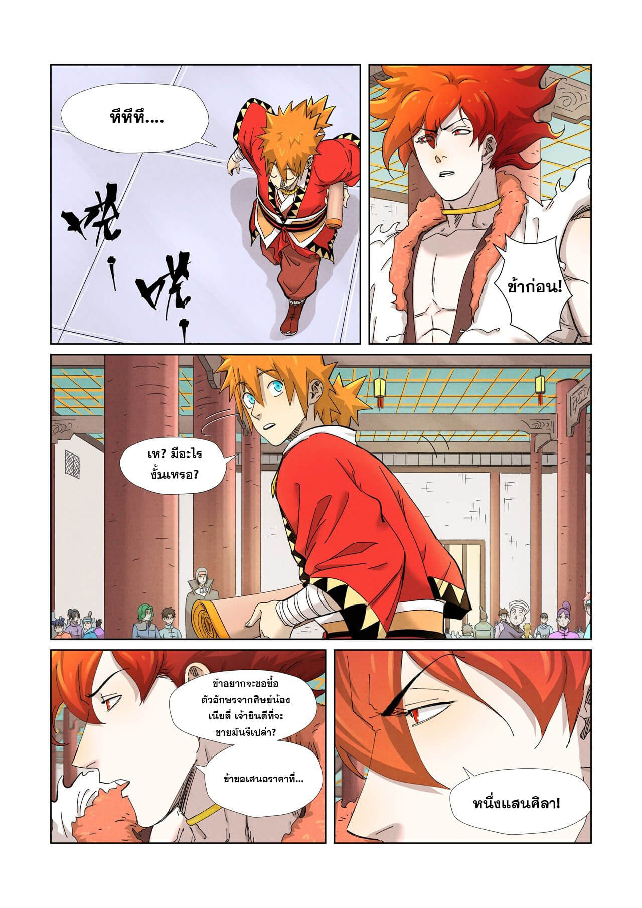 Tales of Demons and Gods ตอนที่ 342 แปลไทย รูปที่ 2