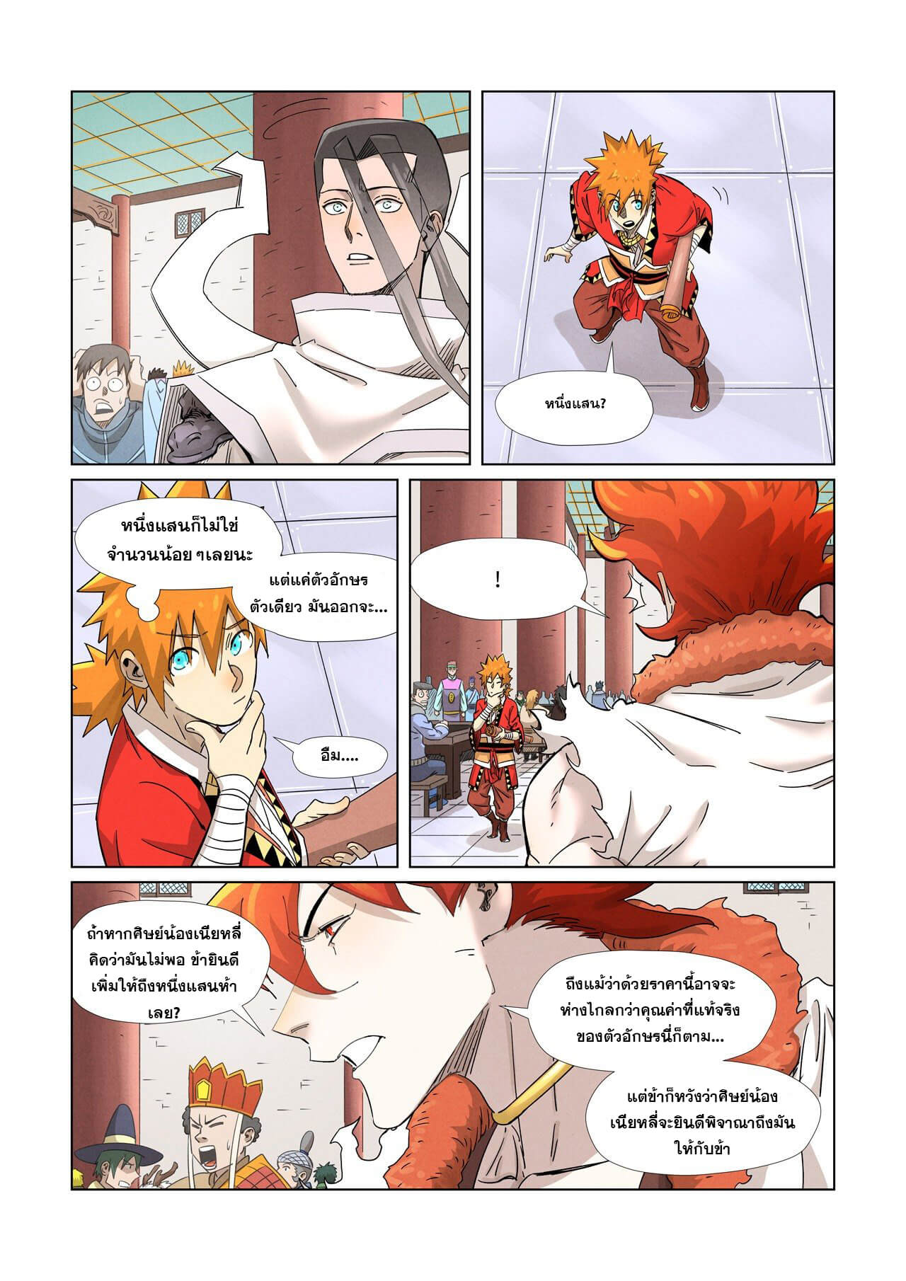 Tales of Demons and Gods ตอนที่ 342 แปลไทย รูปที่ 3