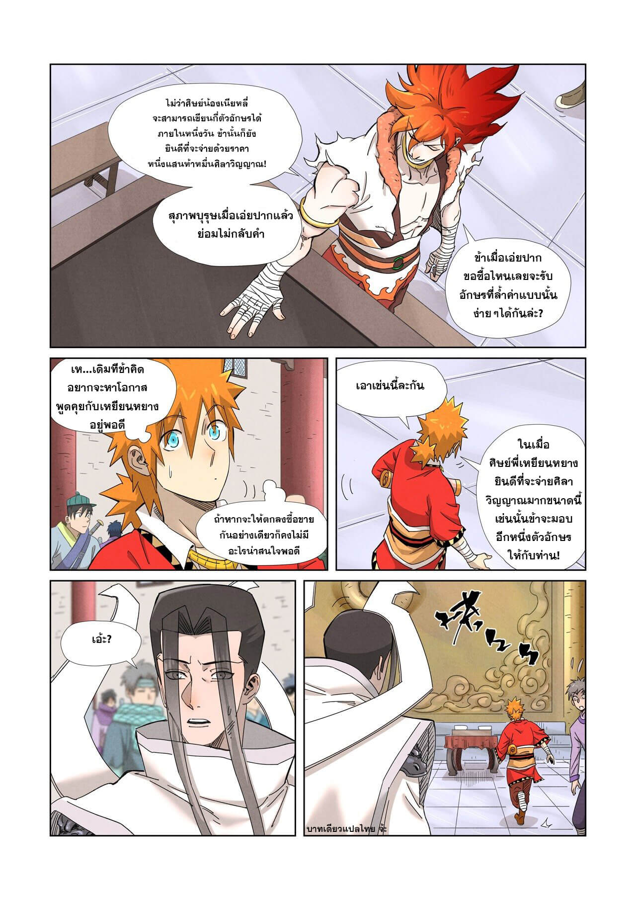 Tales of Demons and Gods ตอนที่ 342 แปลไทย รูปที่ 5